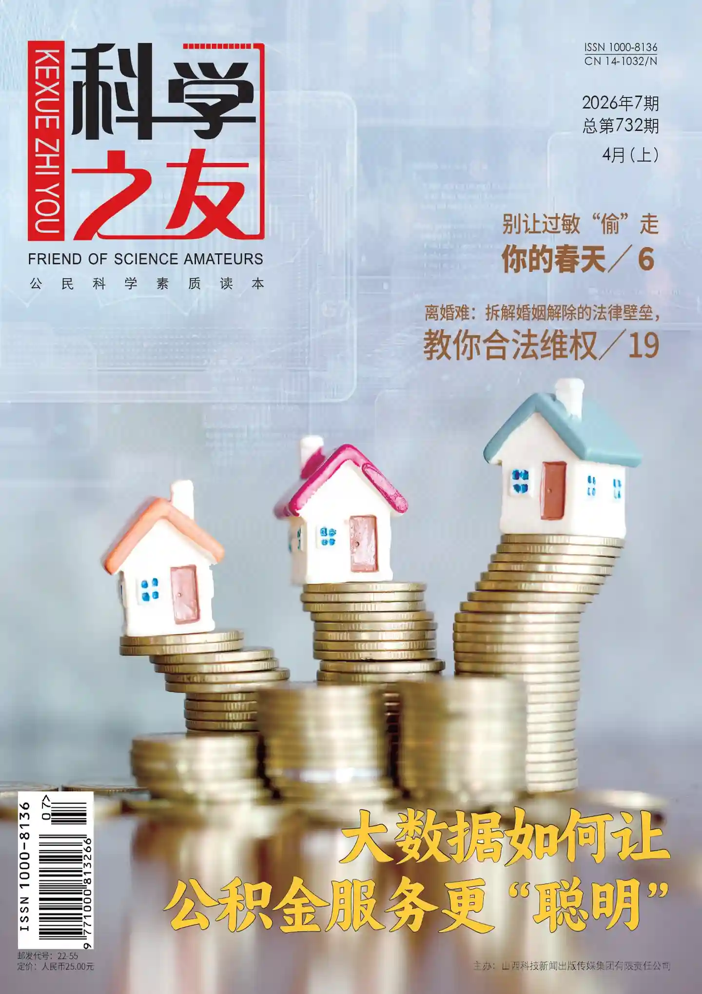 《科学之友》2026年第7期全彩精校PDF杂志下载-谷酷资源网