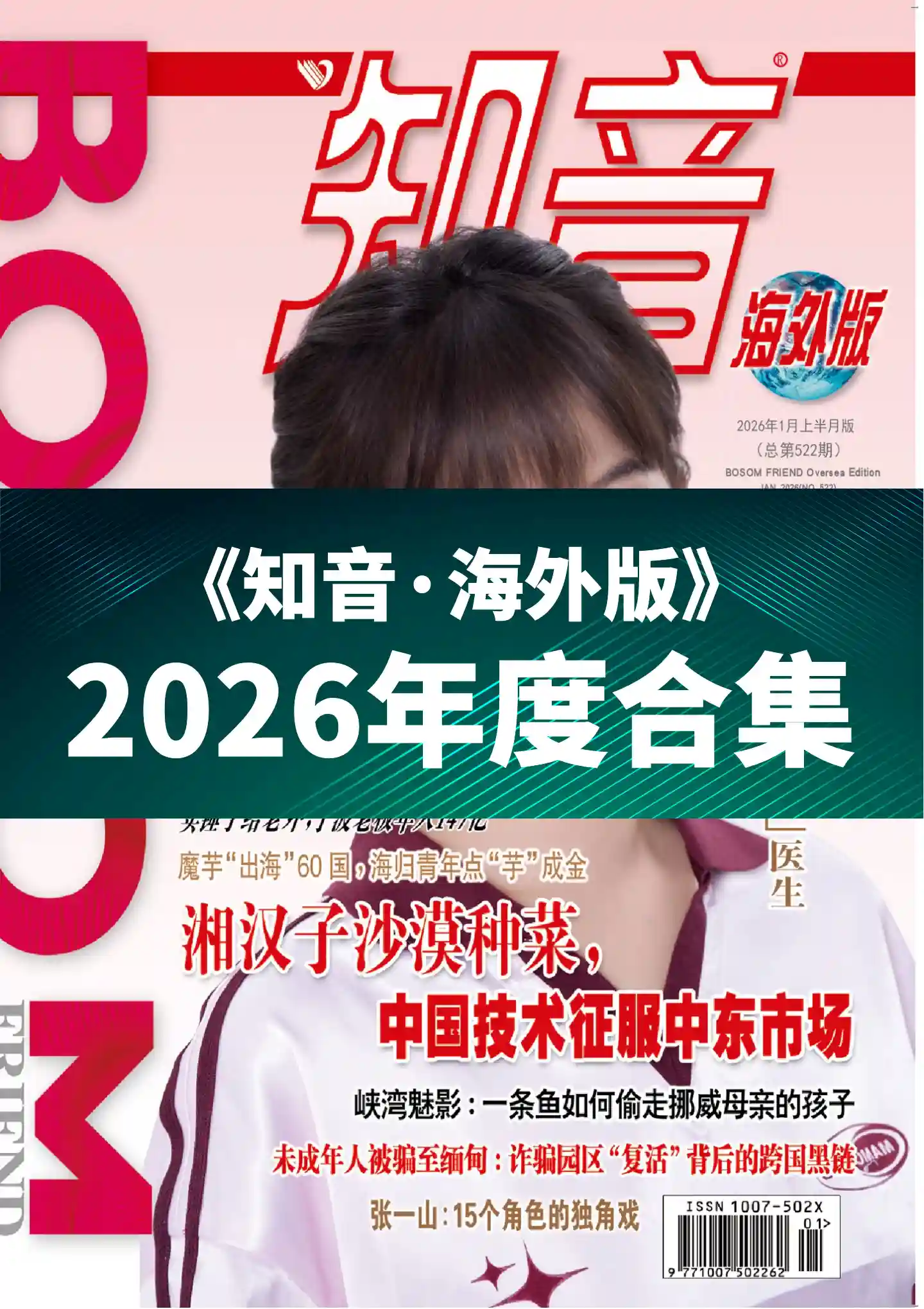 《知音·海外版》2026年度全彩精校PDF杂志合集订阅下载-谷酷资源网