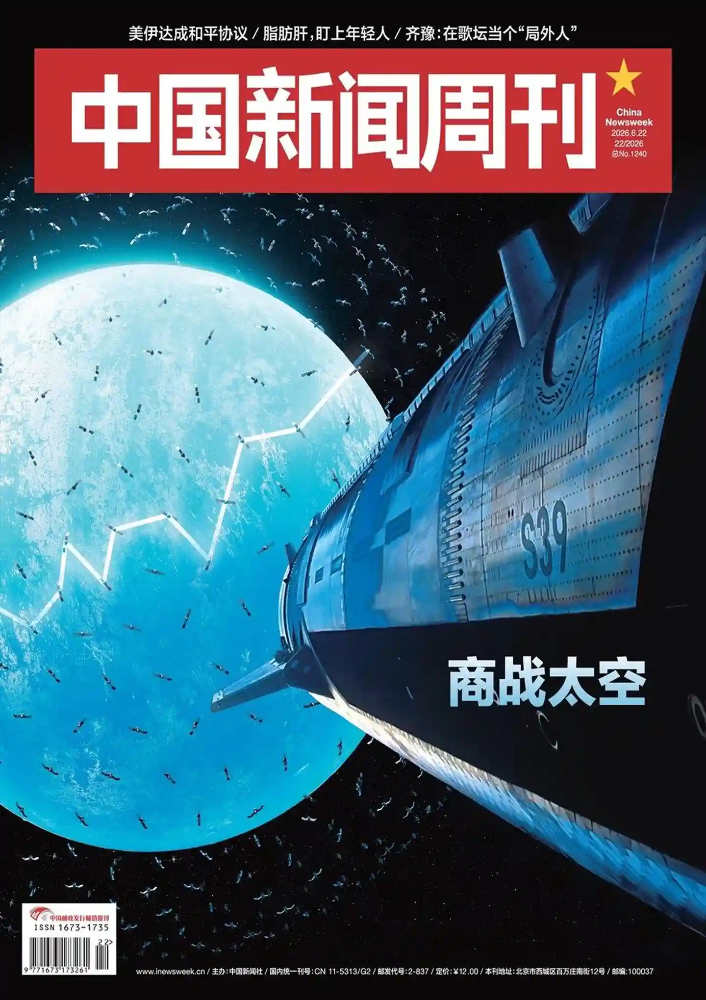 《中国新闻周刊》2026年第22期全彩精校PDF杂志下载