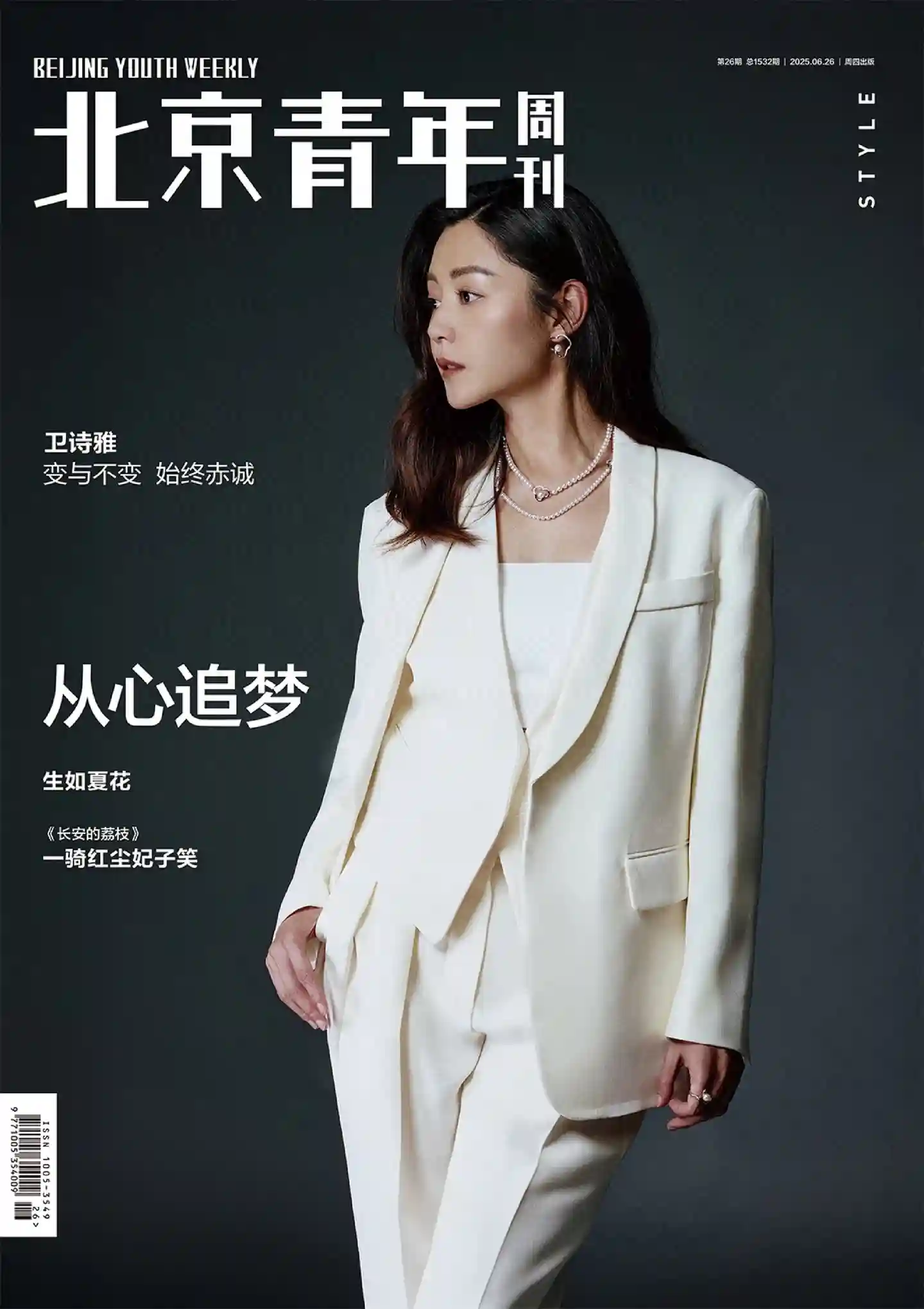 《北京青年周刊》杂志PDF全彩精校扫描版下载（2024-2025）[更新至2025年第26期]-谷酷资源网