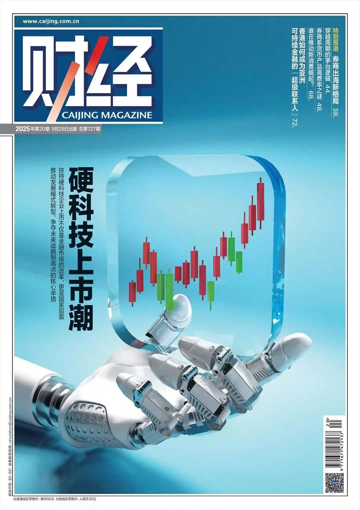 《财经》2025年第20期全彩精校PDF杂志下载