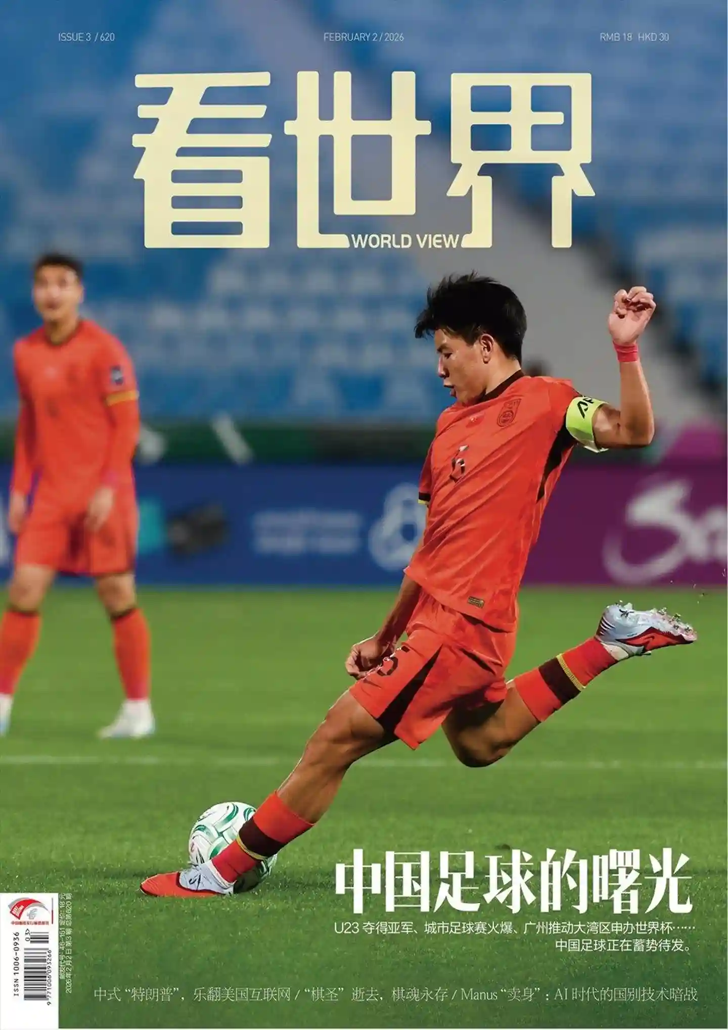 《看世界》2026年第3期全彩精校PDF杂志下载-谷酷资源网