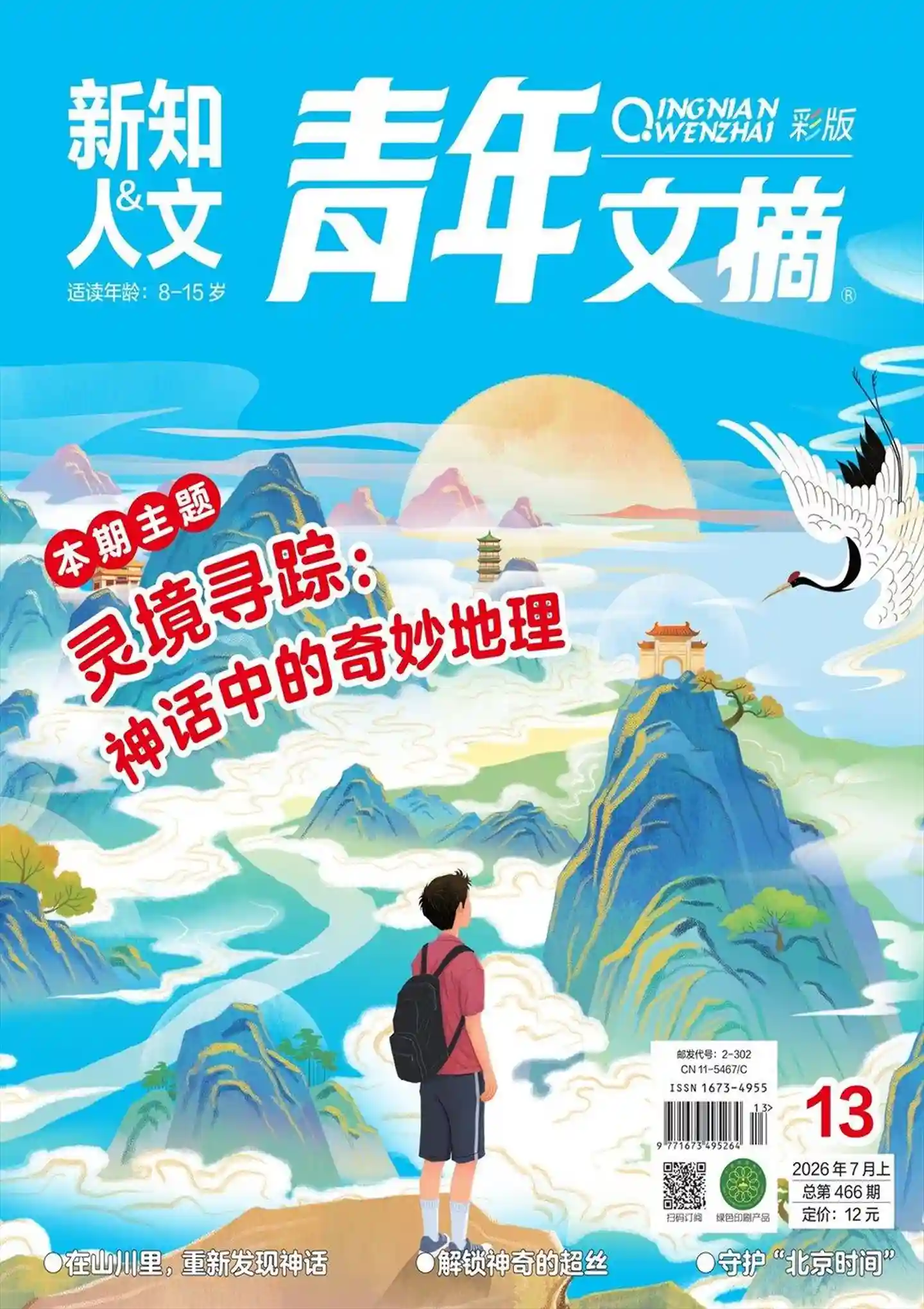 《青年文摘·彩版》2026年第13期全彩精校PDF杂志下载-谷酷资源网