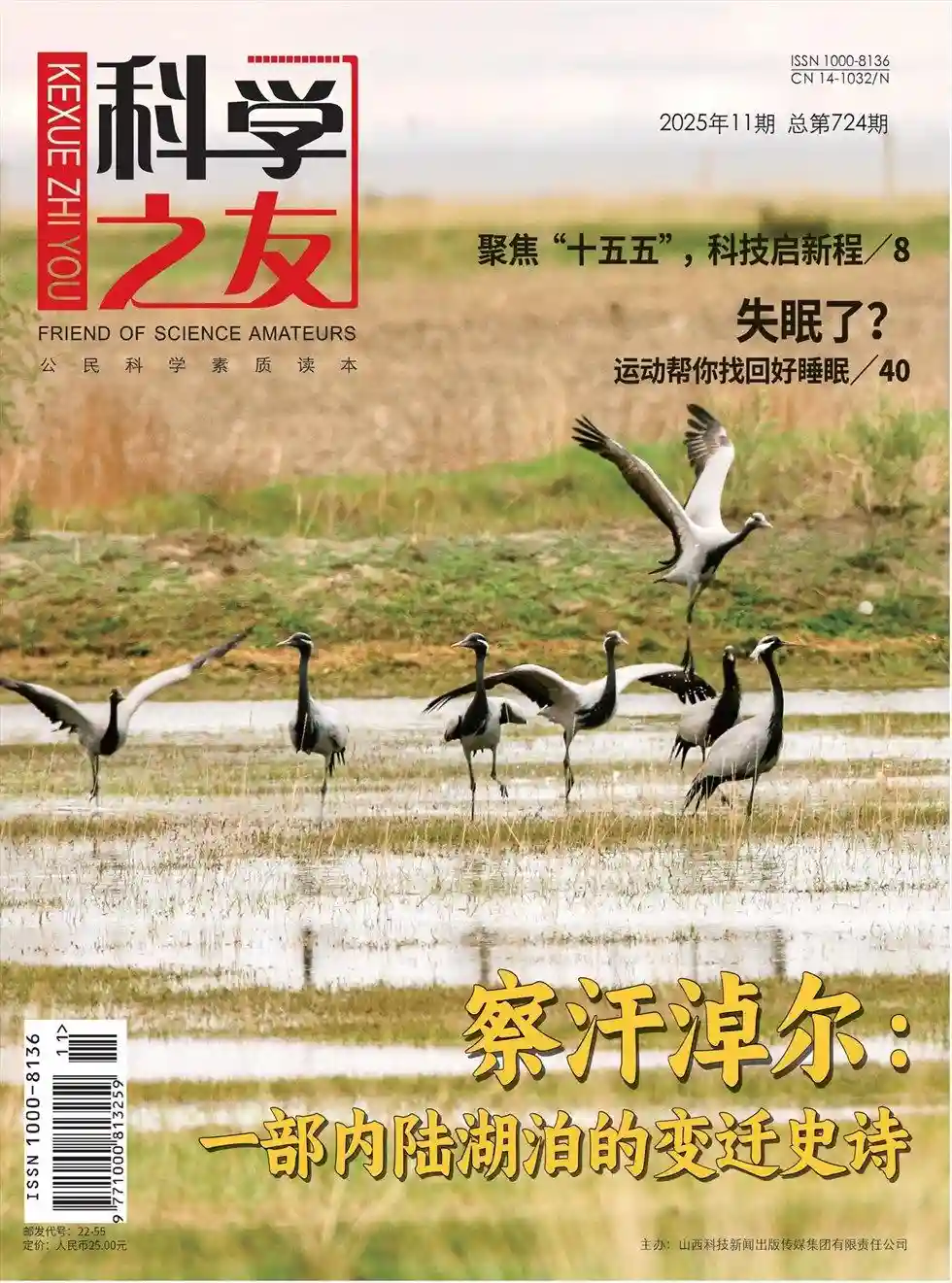 《科学之友》2025年第11期全彩精校PDF杂志下载-谷酷资源网