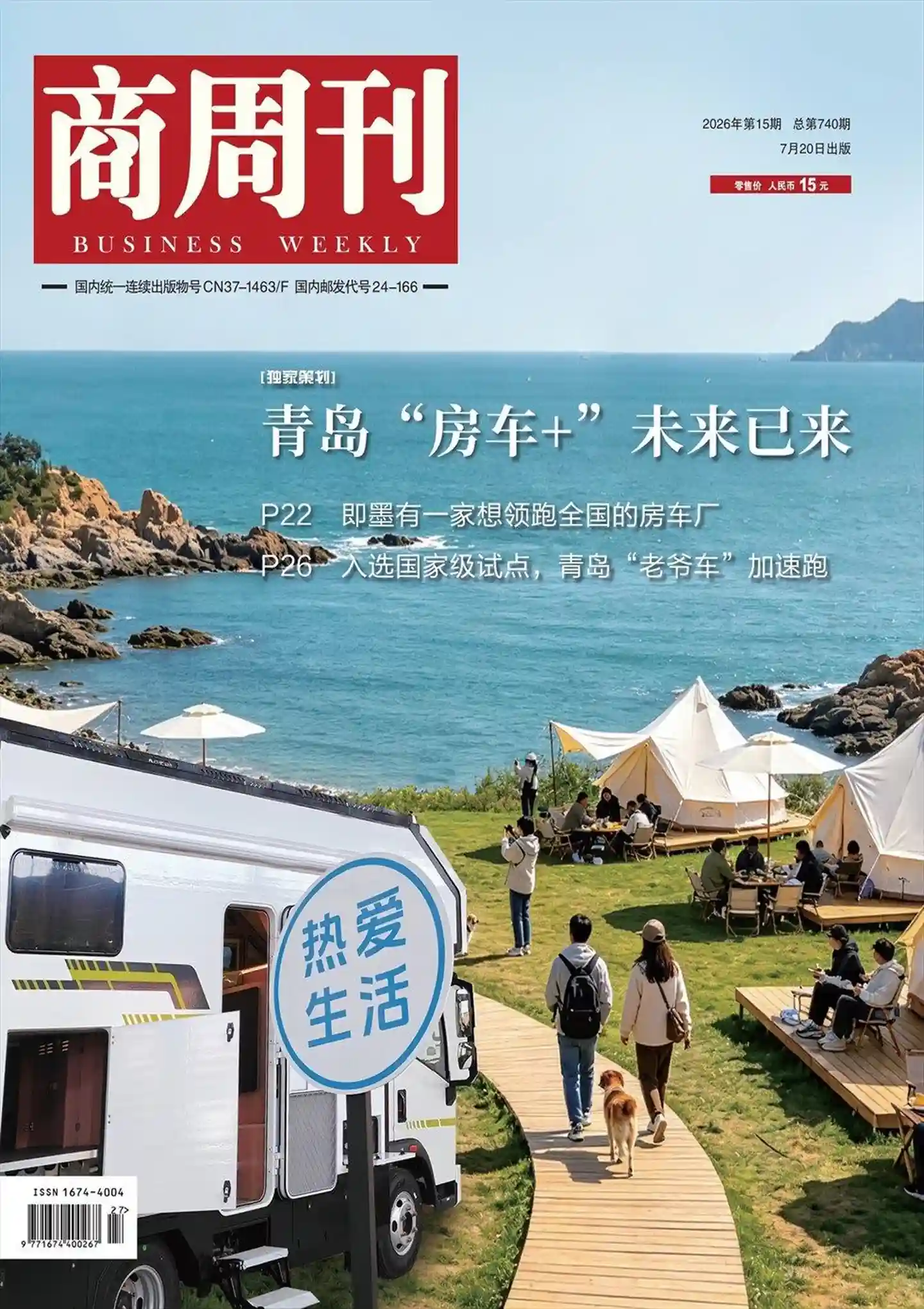 《商周刊》2026年第15期全彩精校PDF杂志下载-谷酷资源网