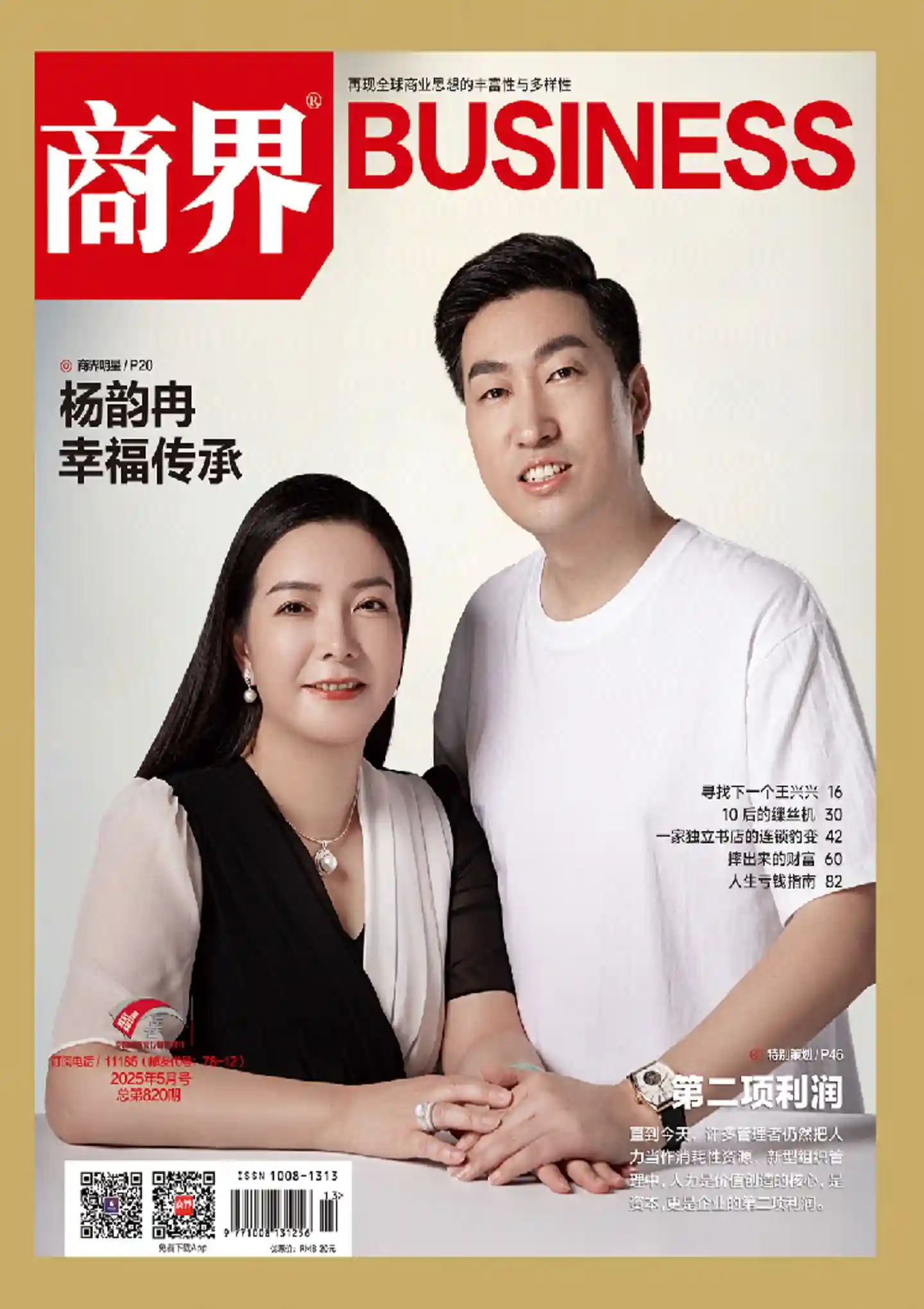 《商界》2025年第5期全彩精校PDF杂志下载