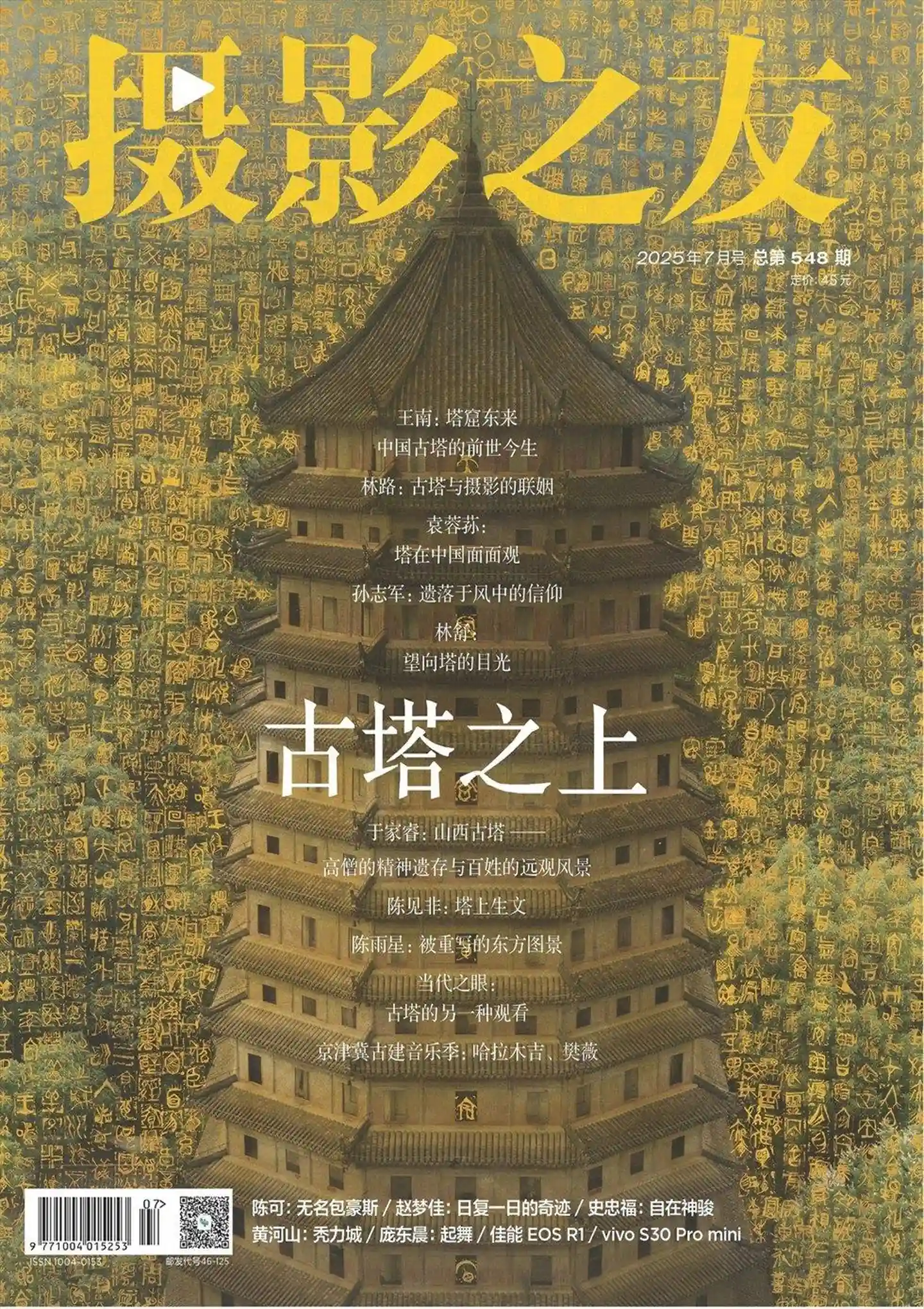 《摄影之友》杂志PDF全彩精校扫描版下载（2024-2025）[更新至2025年第7期] -谷酷资源网