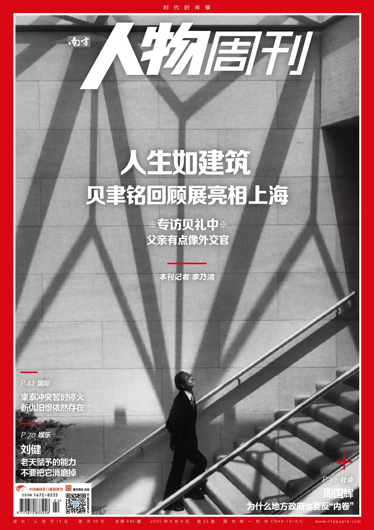《南方人物周刊》2025年第22期全彩精校PDF杂志下载