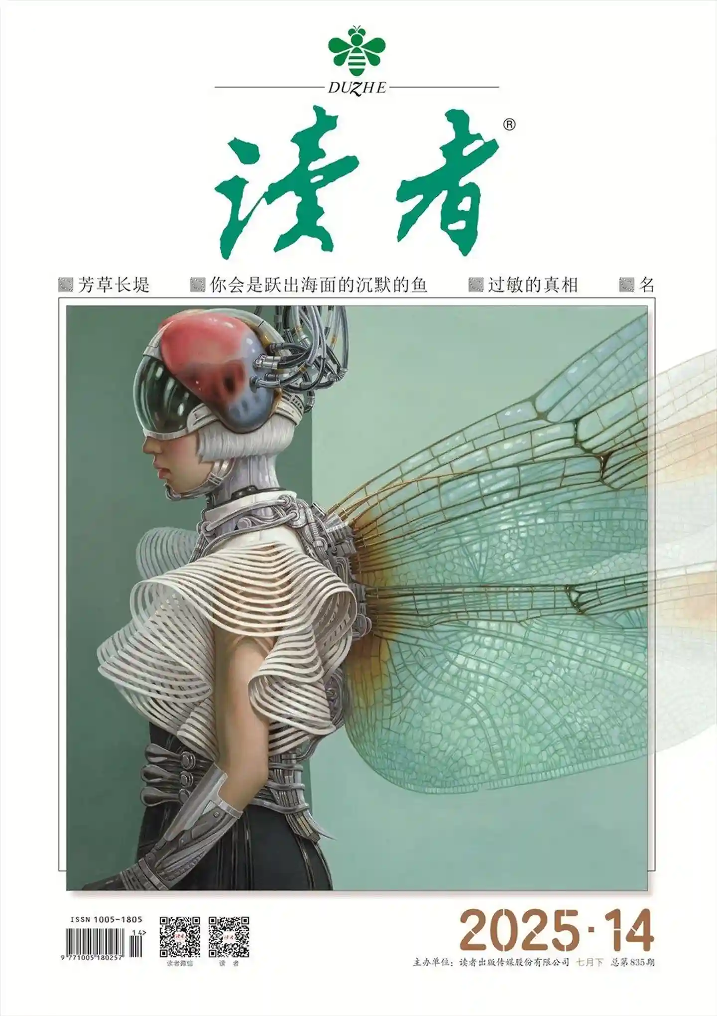 《读者》2025年第14期全彩精校PDF杂志下载