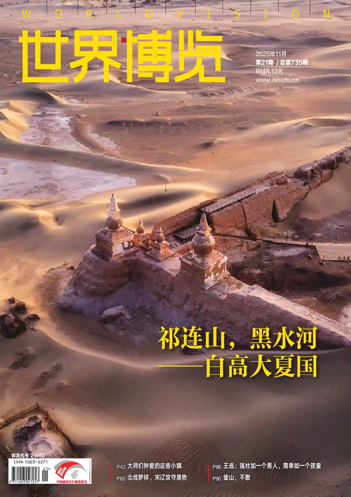 《世界博览》2025年第21期全彩精校PDF杂志下载