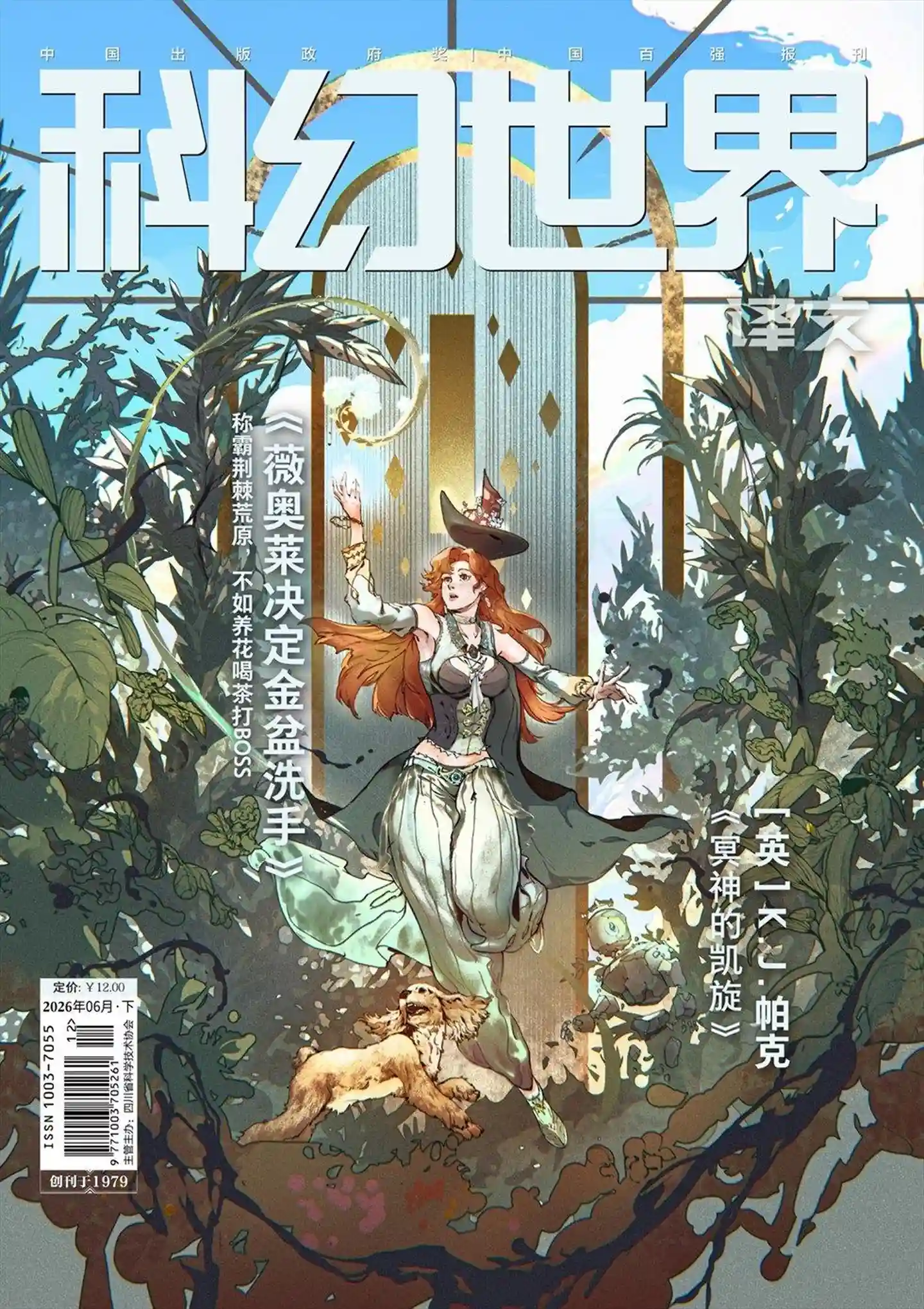 《科幻世界·译文版》2026年第6期全彩精校PDF杂志下载-谷酷资源网
