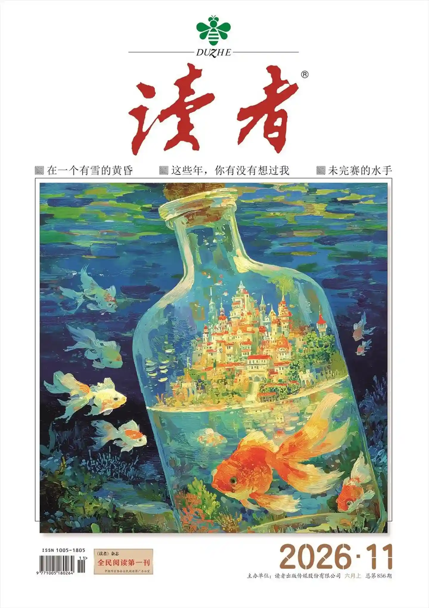 《读者》2026年第11期全彩精校PDF杂志下载-谷酷资源网