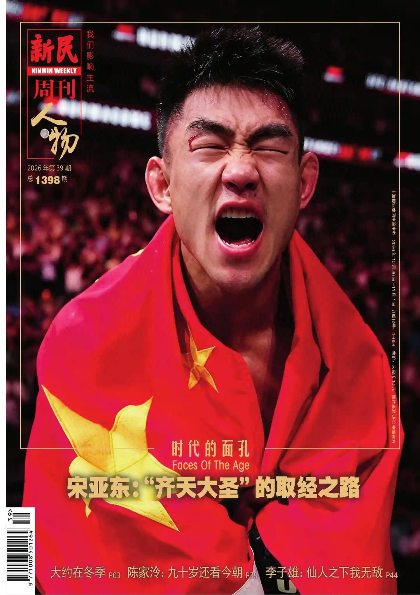 《新民周刊》2026年第39期全彩精校PDF杂志下载-谷酷资源网