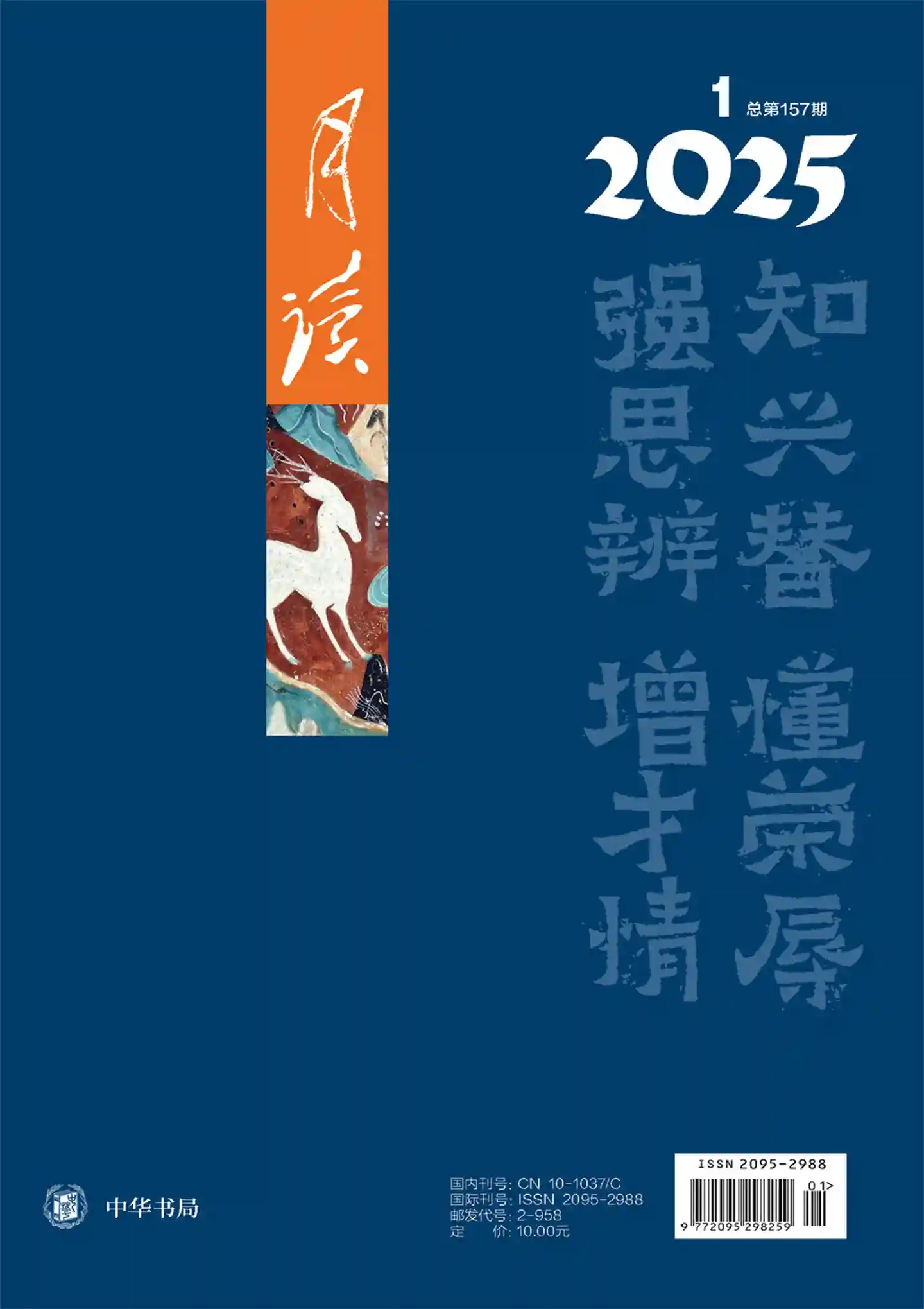 《月读》2025年第1期全彩精校PDF杂志下载