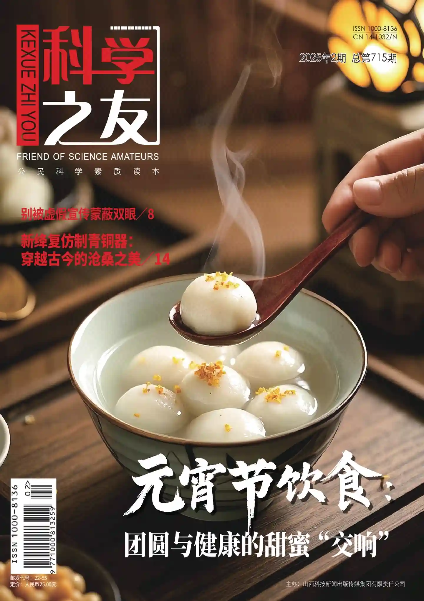 《科学之友》2025年第2期全彩精校PDF杂志下载