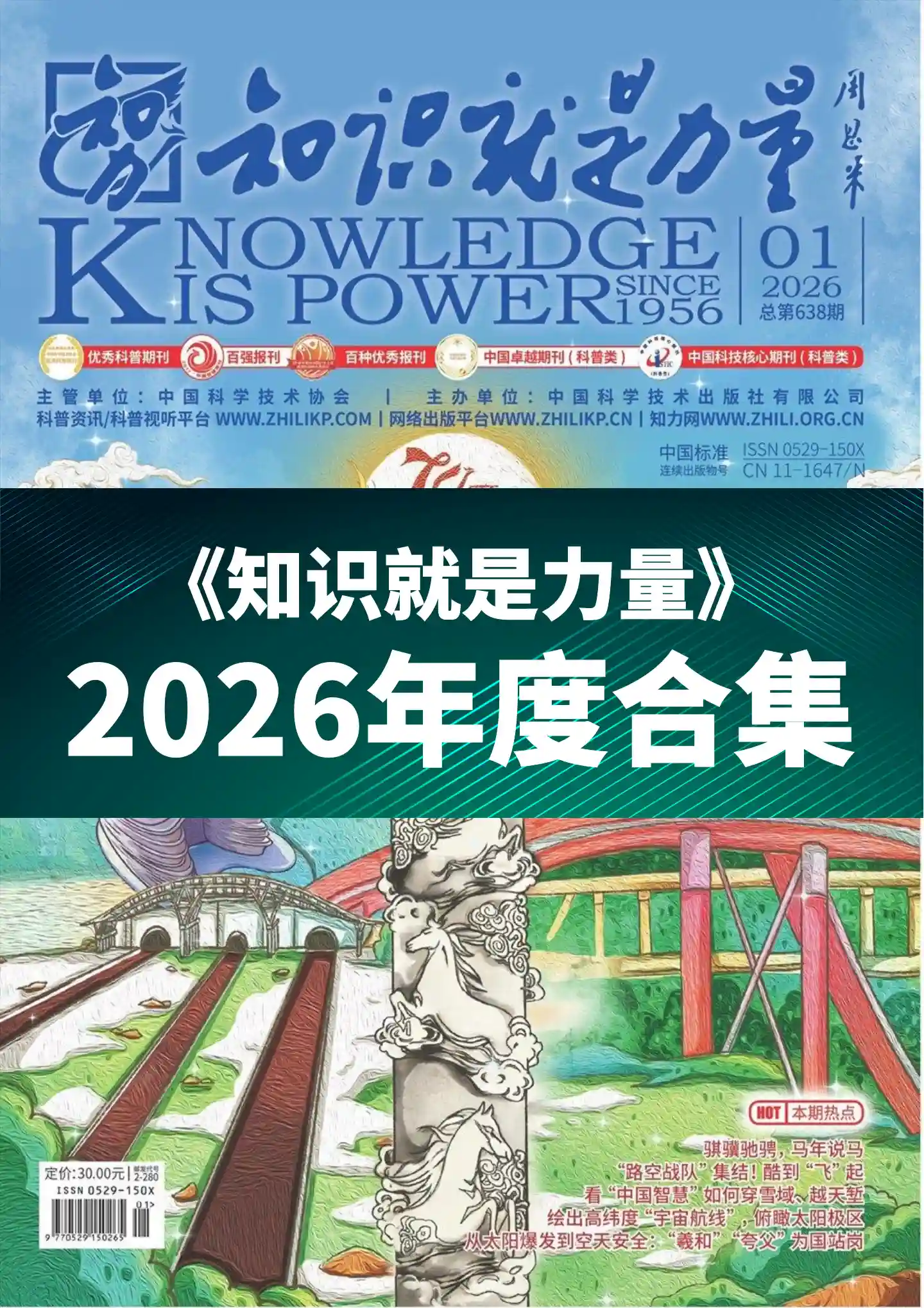 《知识就是力量》2026年度全彩精校PDF杂志合集订阅下载-谷酷资源网