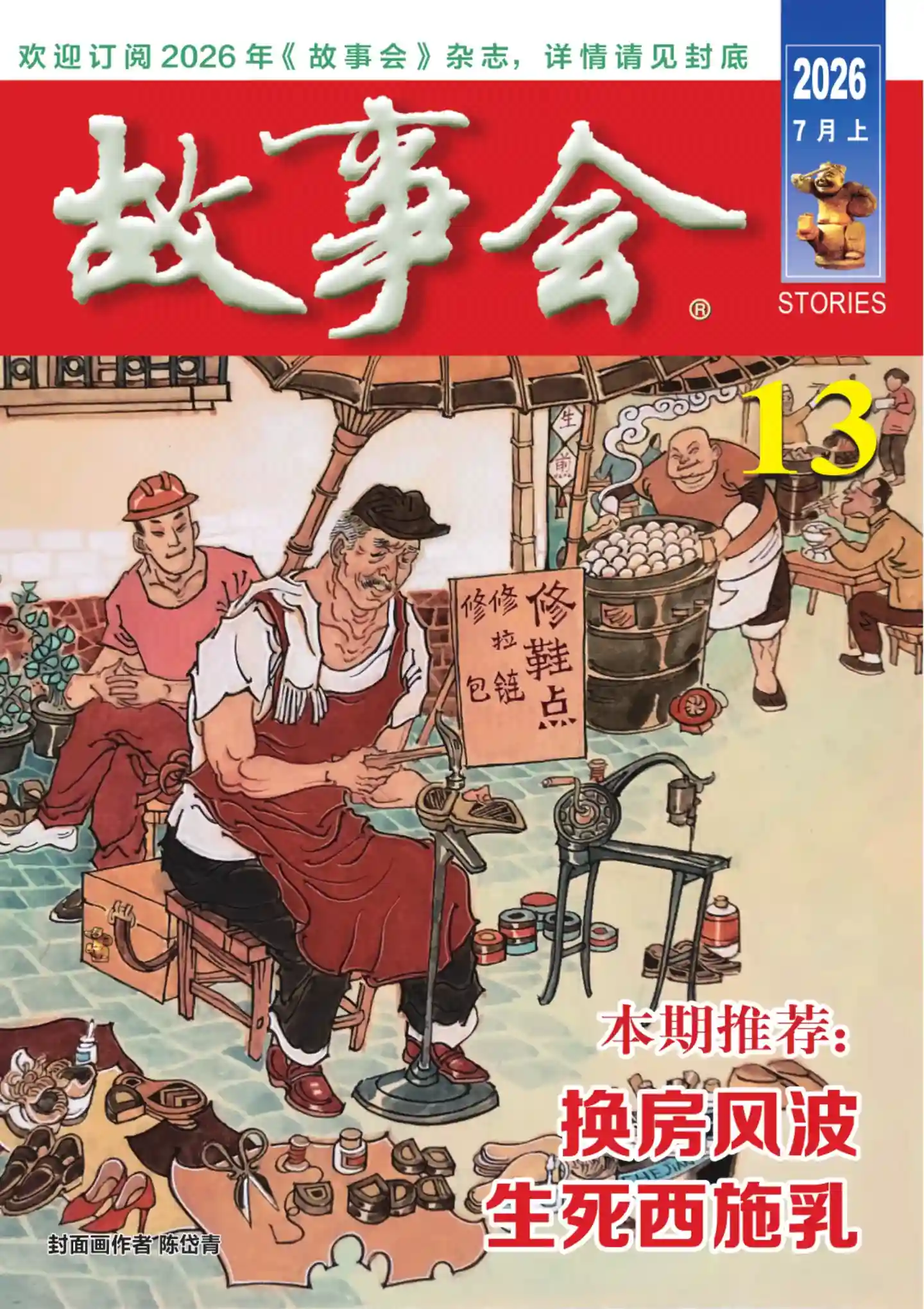 《故事会》2026年第13期全彩精校PDF杂志下载-谷酷资源网