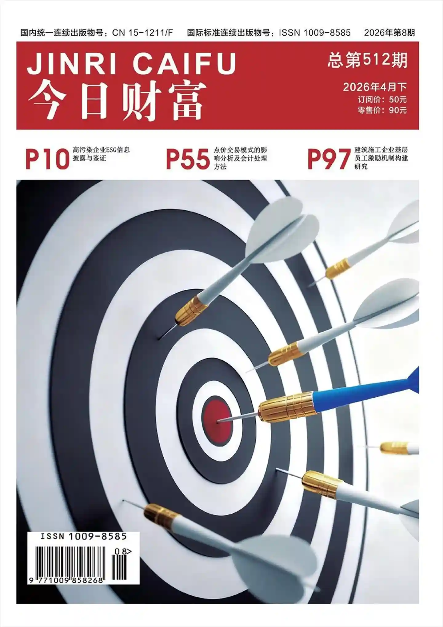 《今日财富》2026年第8期全彩精校PDF杂志下载-谷酷资源网