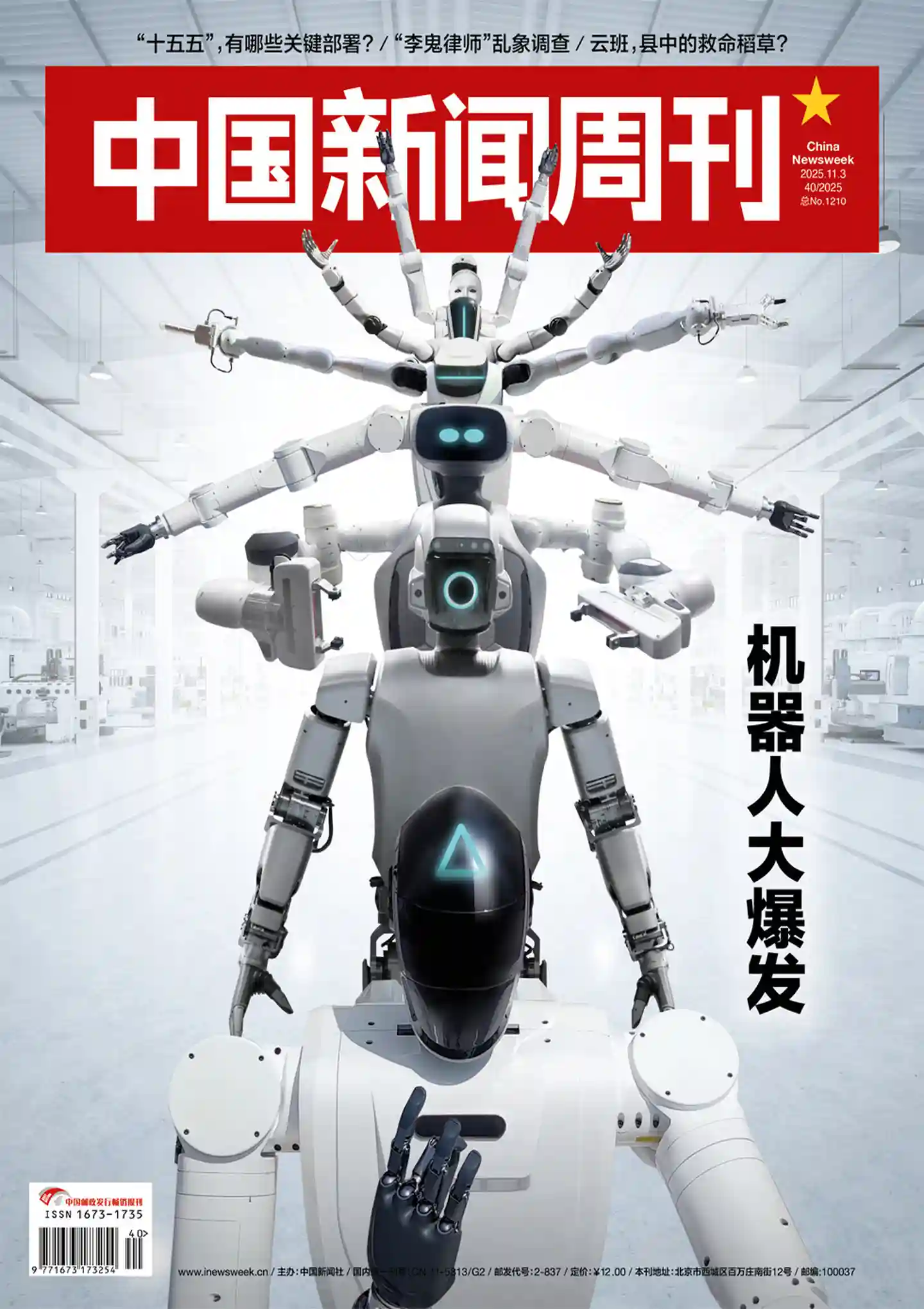 《中国新闻周刊》2025年第40期全彩精校PDF杂志下载