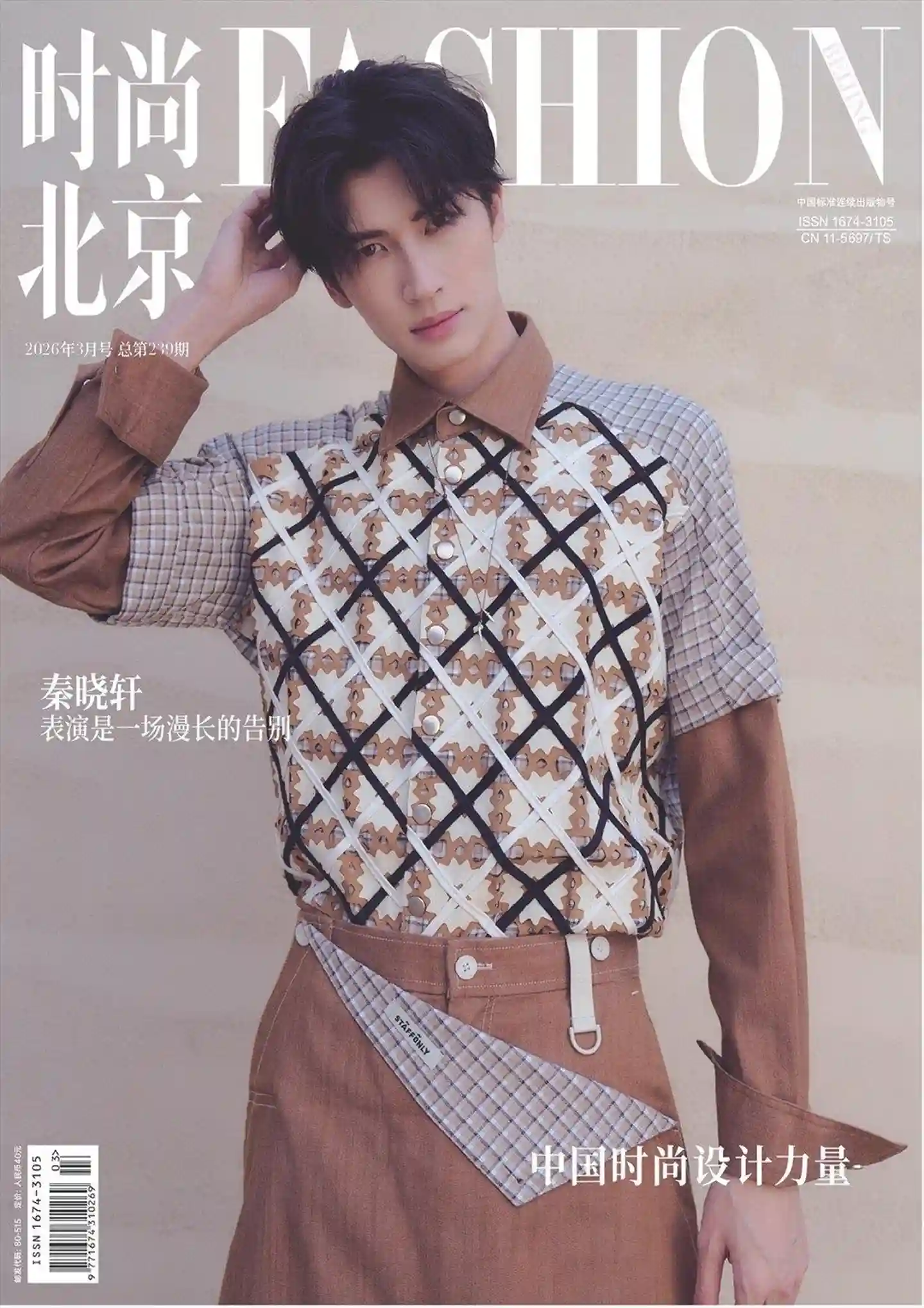 《时尚北京》2026年第3期全彩精校PDF杂志下载