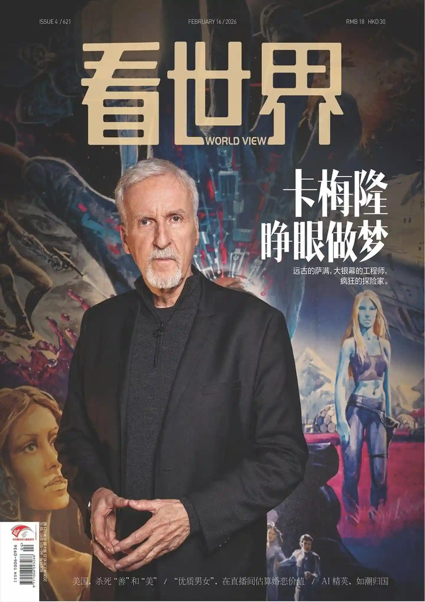 《看世界》2026年第4期全彩精校PDF杂志下载-谷酷资源网