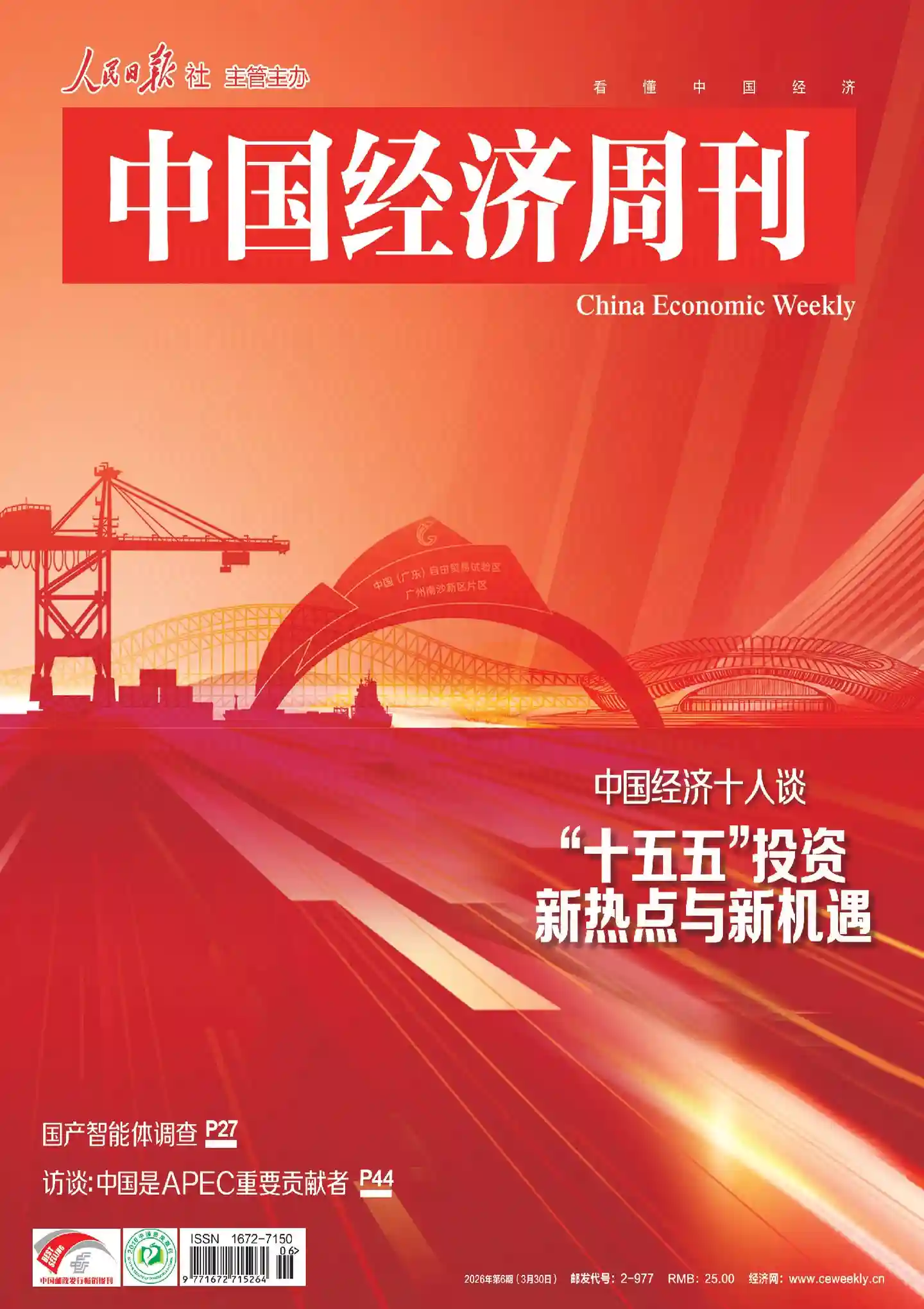 《中国经济周刊》2026年第6期全彩精校PDF杂志下载