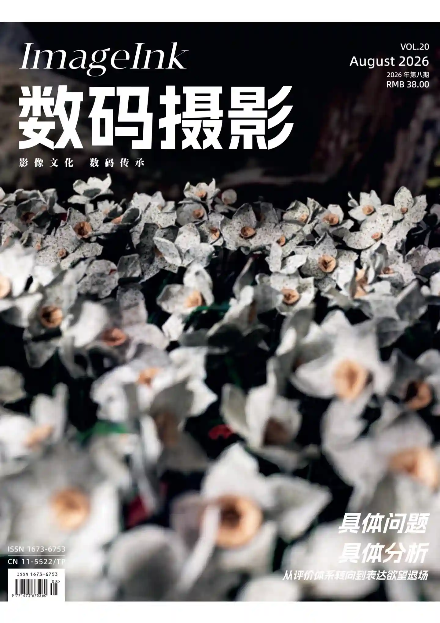 《数码摄影》2026年第8期全彩精校PDF杂志下载-谷酷资源网