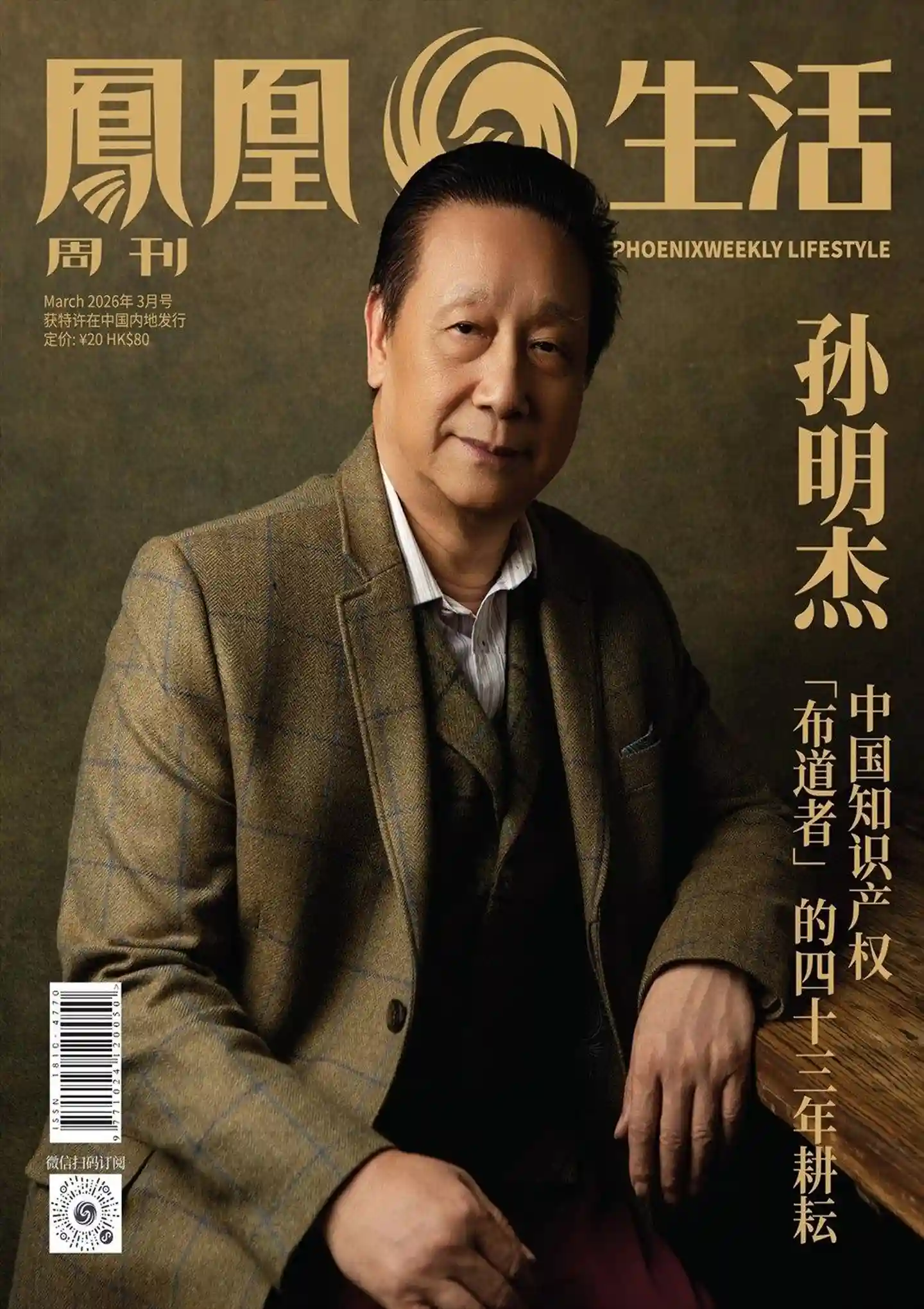 《凤凰生活》2026年第3期全彩精校PDF杂志下载