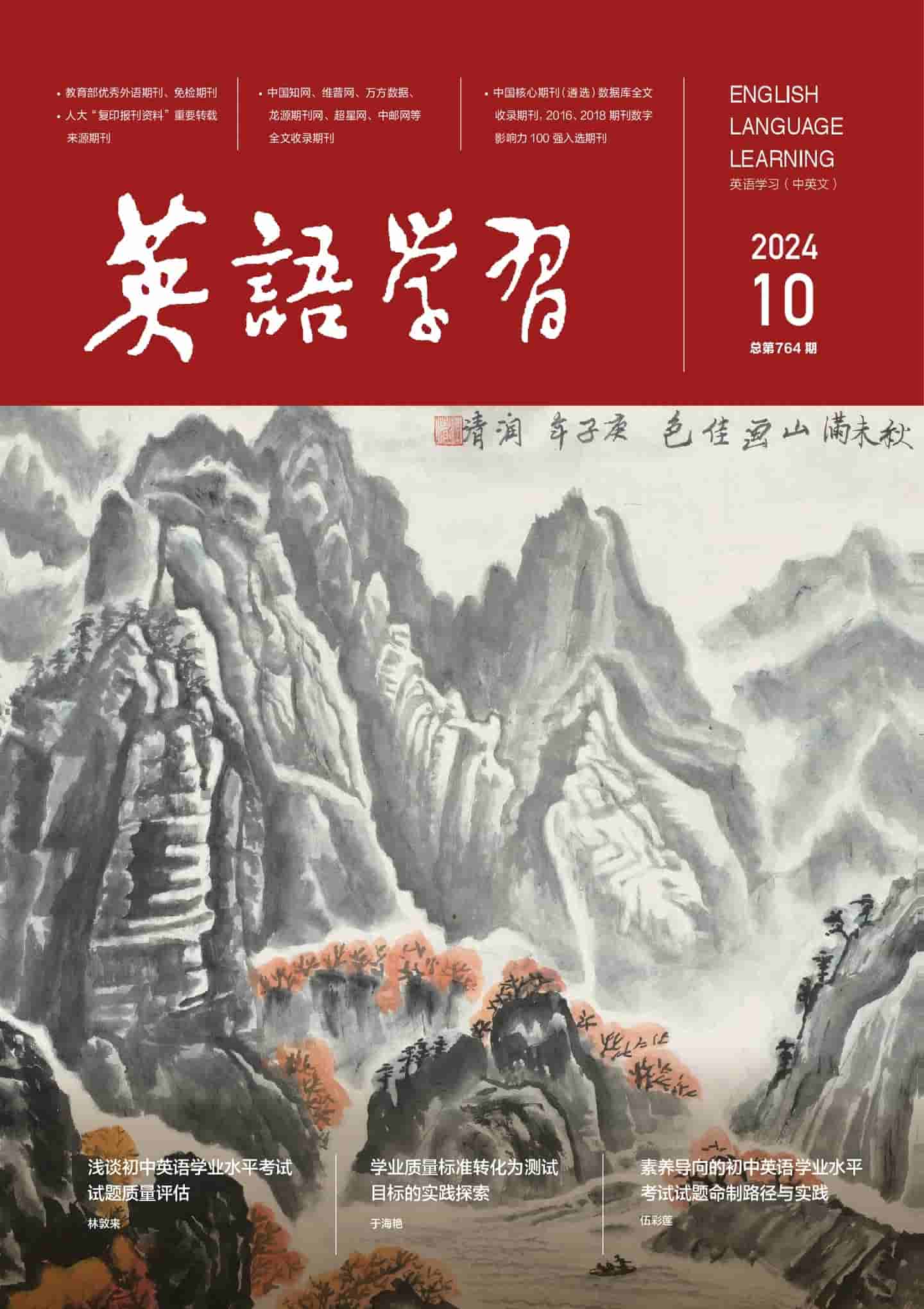《英语学习》2024年第10期全彩精校PDF杂志下载
