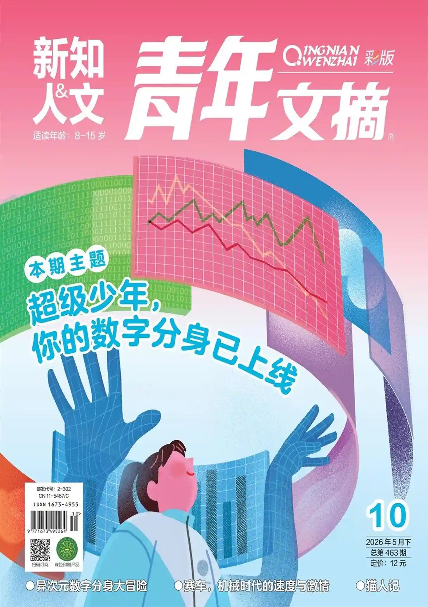 《青年文摘·彩版》2026年第10期全彩精校PDF杂志下载-谷酷资源网
