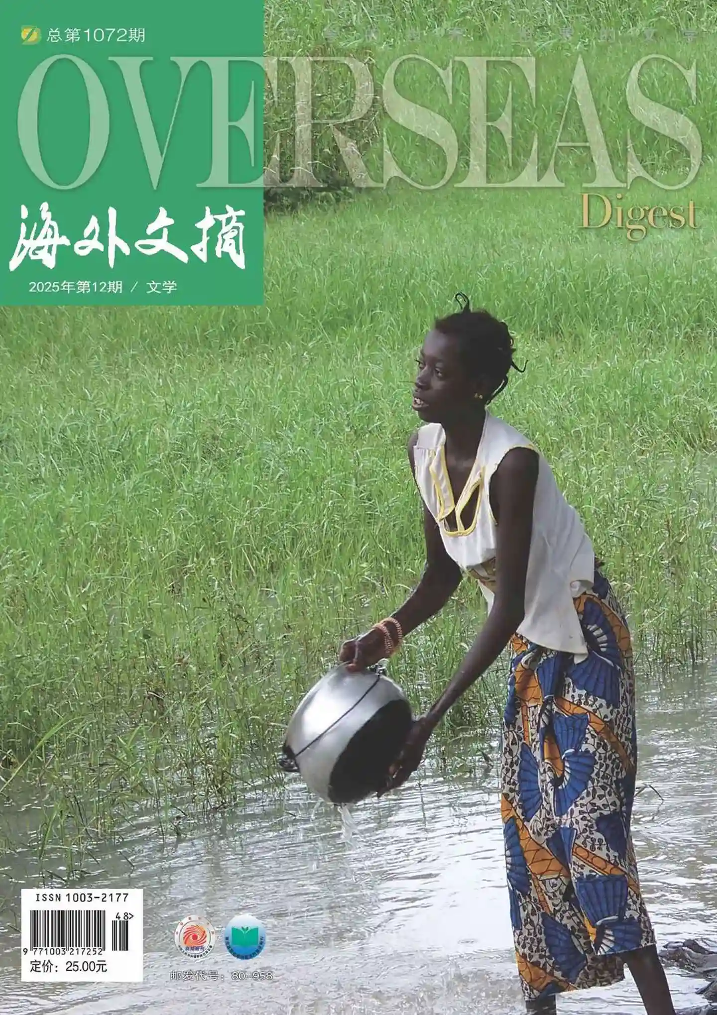 《海外文摘·文学》2025年第12期全彩精校PDF杂志下载