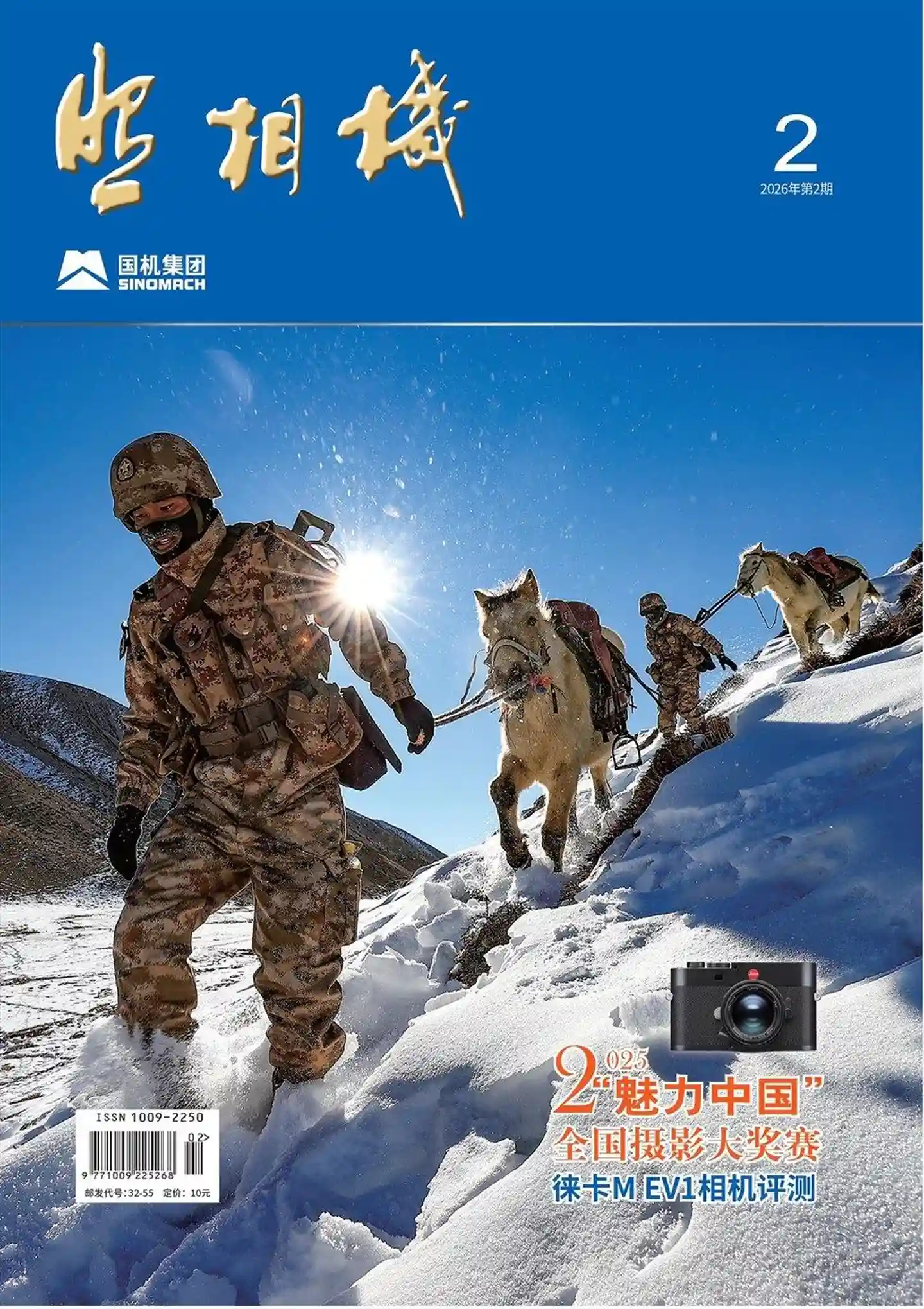 《照相机》206年第2期全彩精校PDF杂志下载
