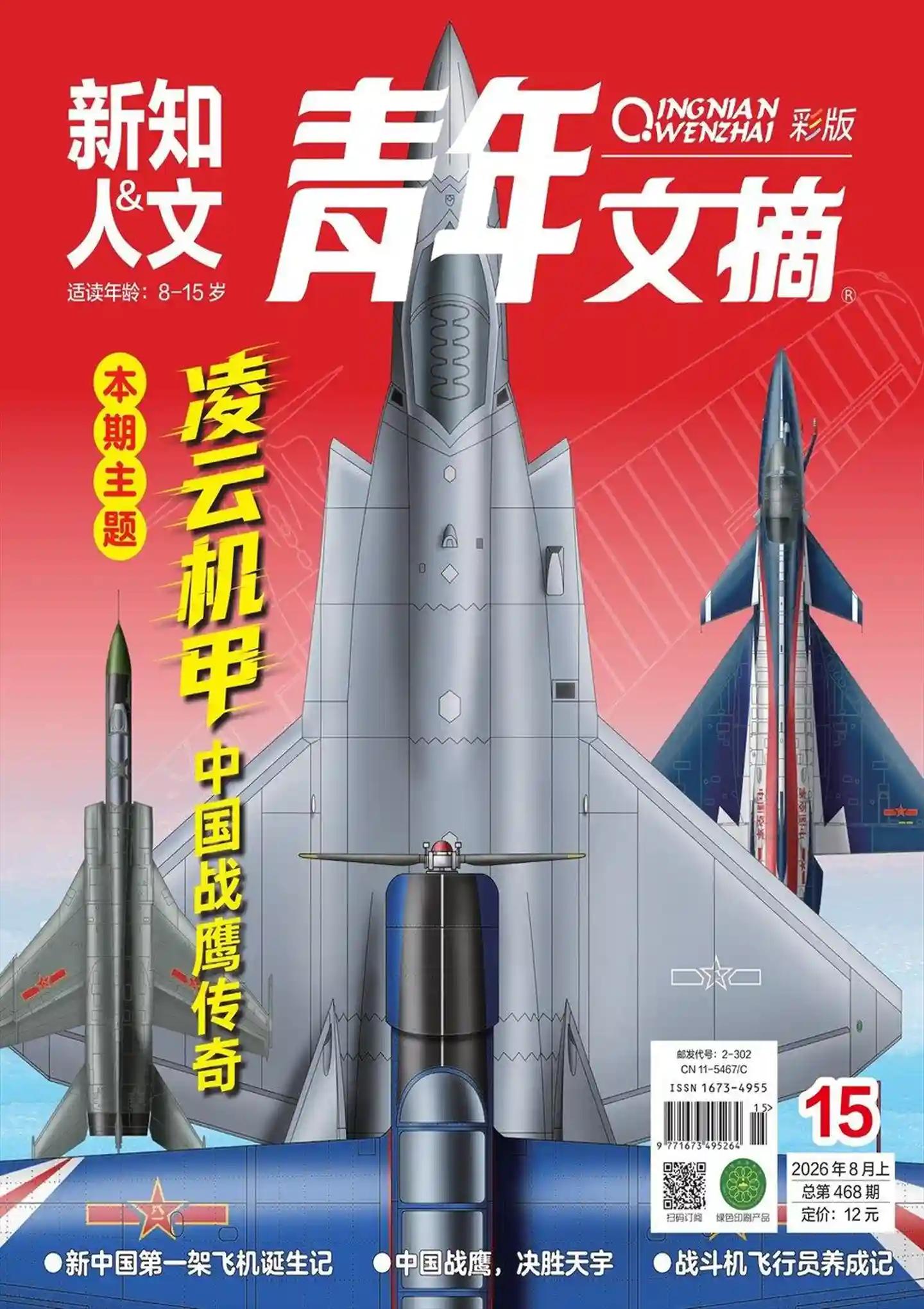 《青年文摘·彩版》2026年第15期全彩精校PDF杂志下载-谷酷资源网