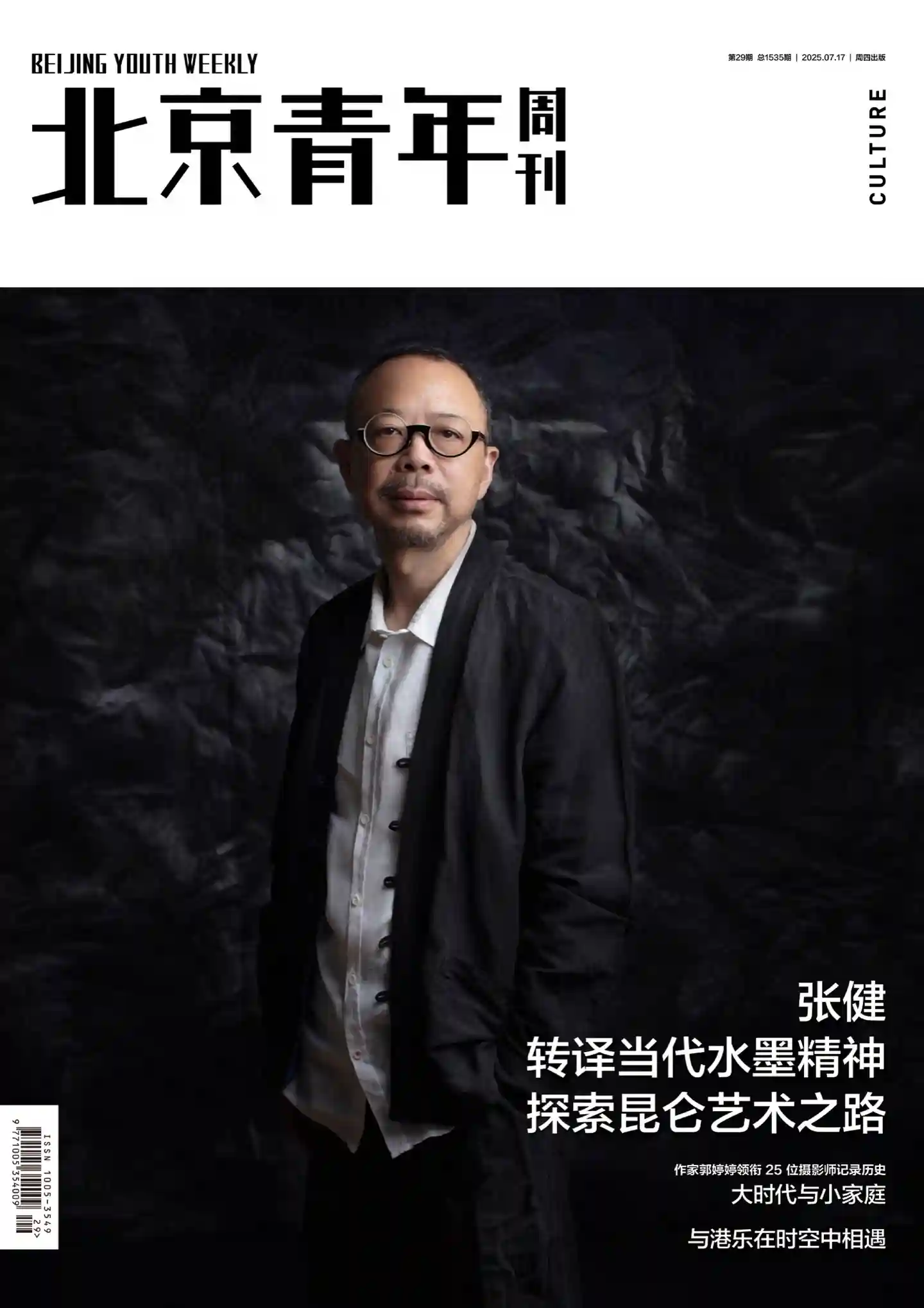 《北京青年周刊》2025年第29期全彩精校PDF杂志下载