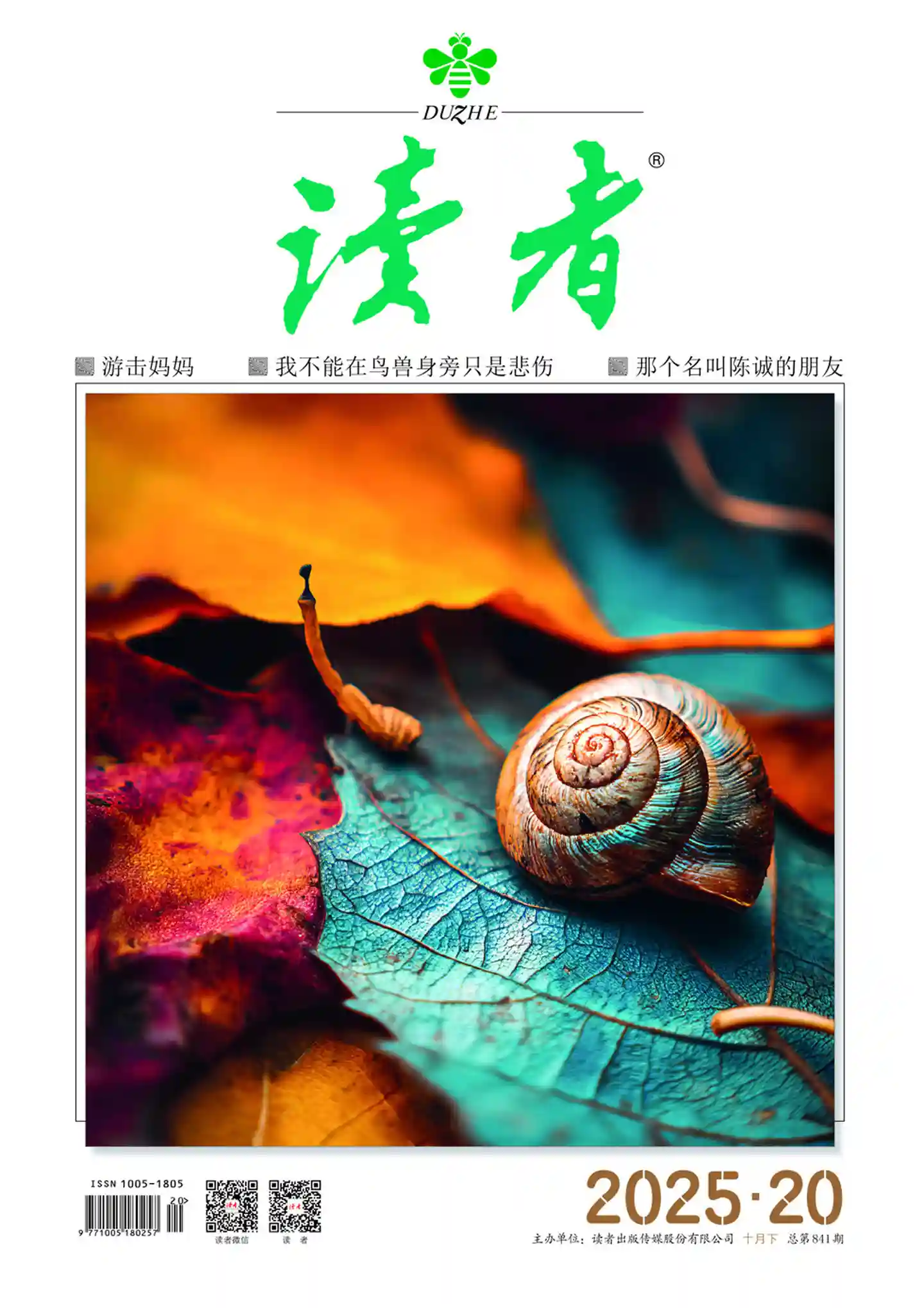 《读者》2025年第20期全彩精校PDF杂志下载