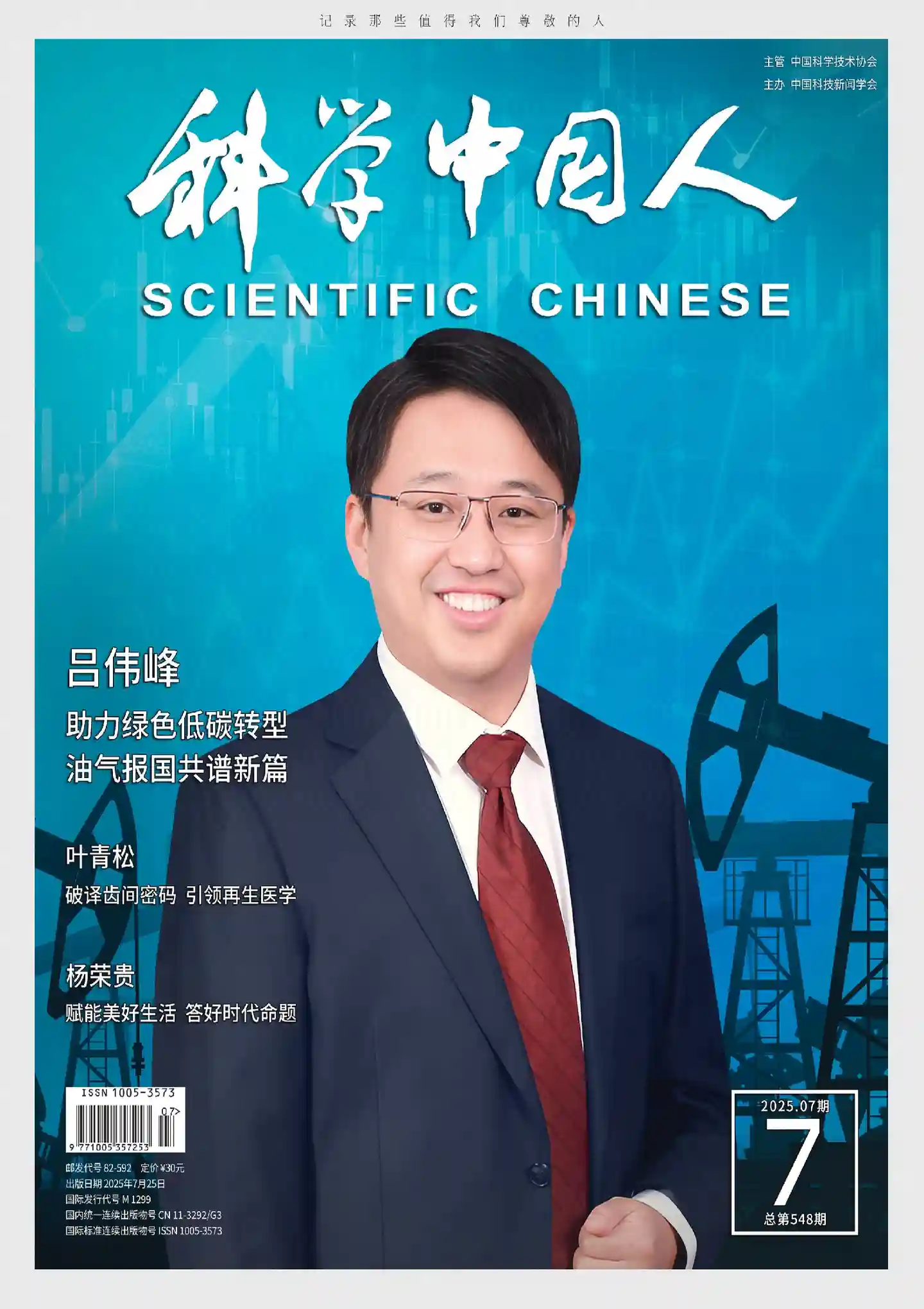 《科学中国人》2025年第7期全彩精校PDF杂志下载