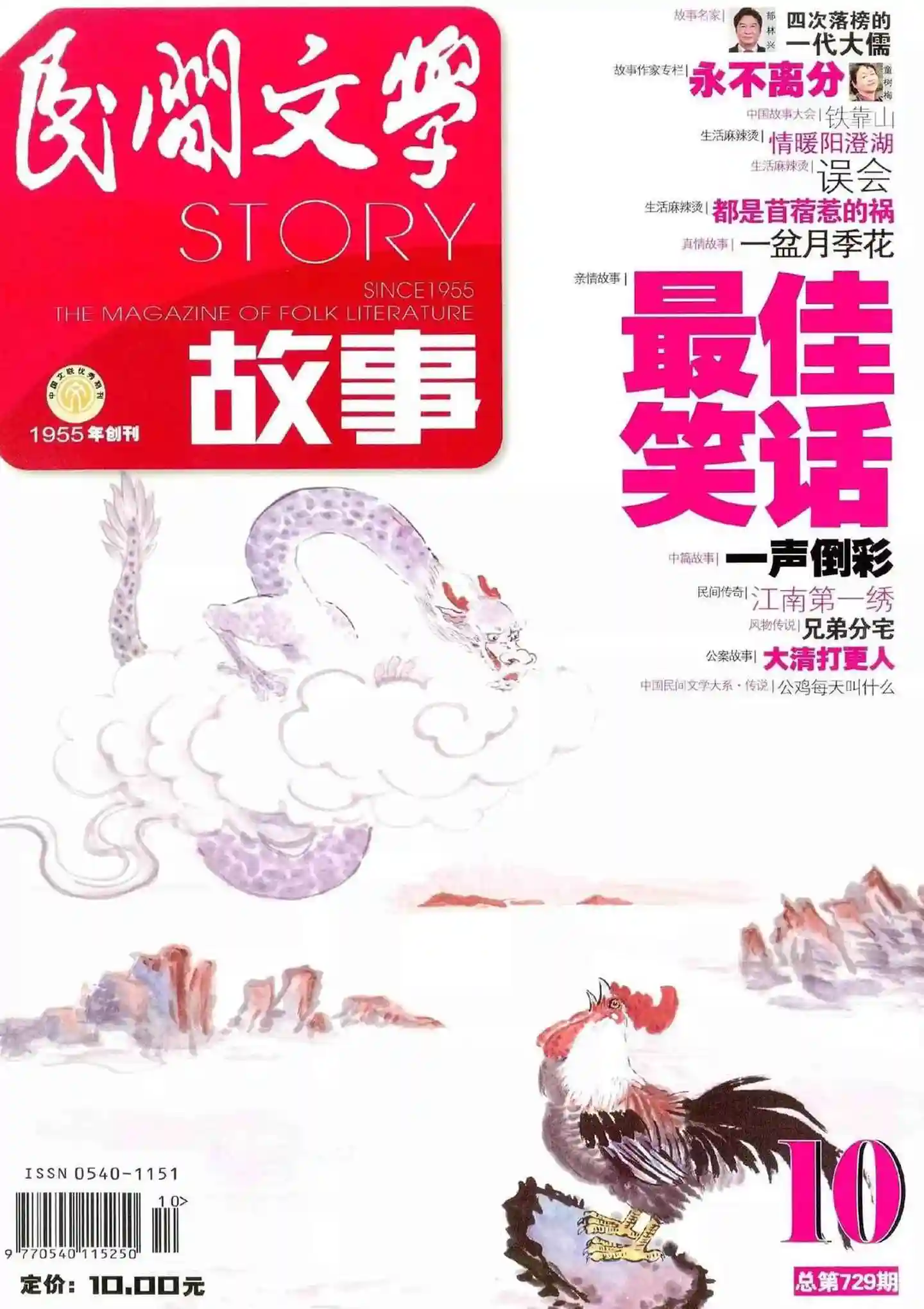 《民间文学》2025年第10期全彩精校PDF杂志下载
