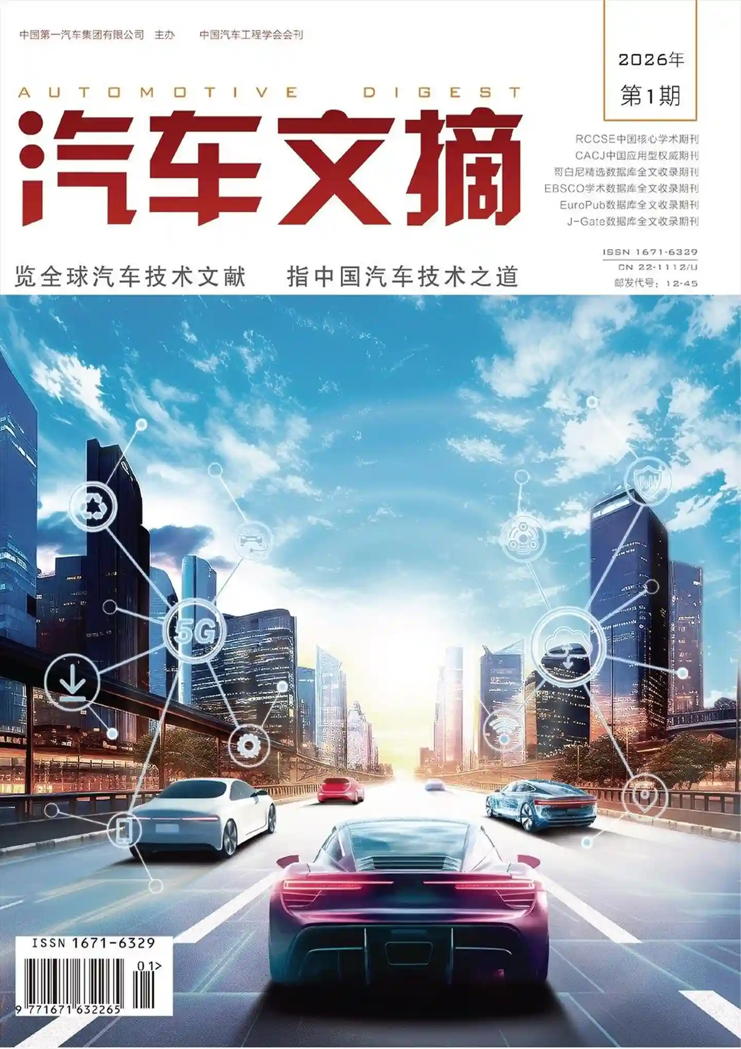 《汽车文摘》2026年第1期全彩精校PDF杂志下载