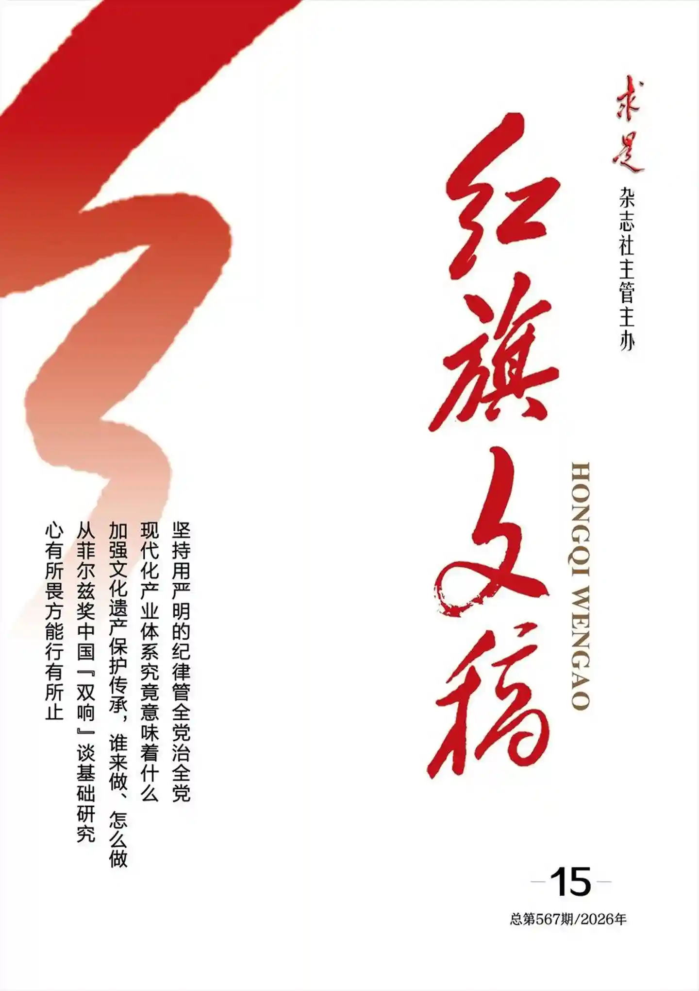 《红旗文稿》2026年第15期全彩精校PDF杂志下载-谷酷资源网
