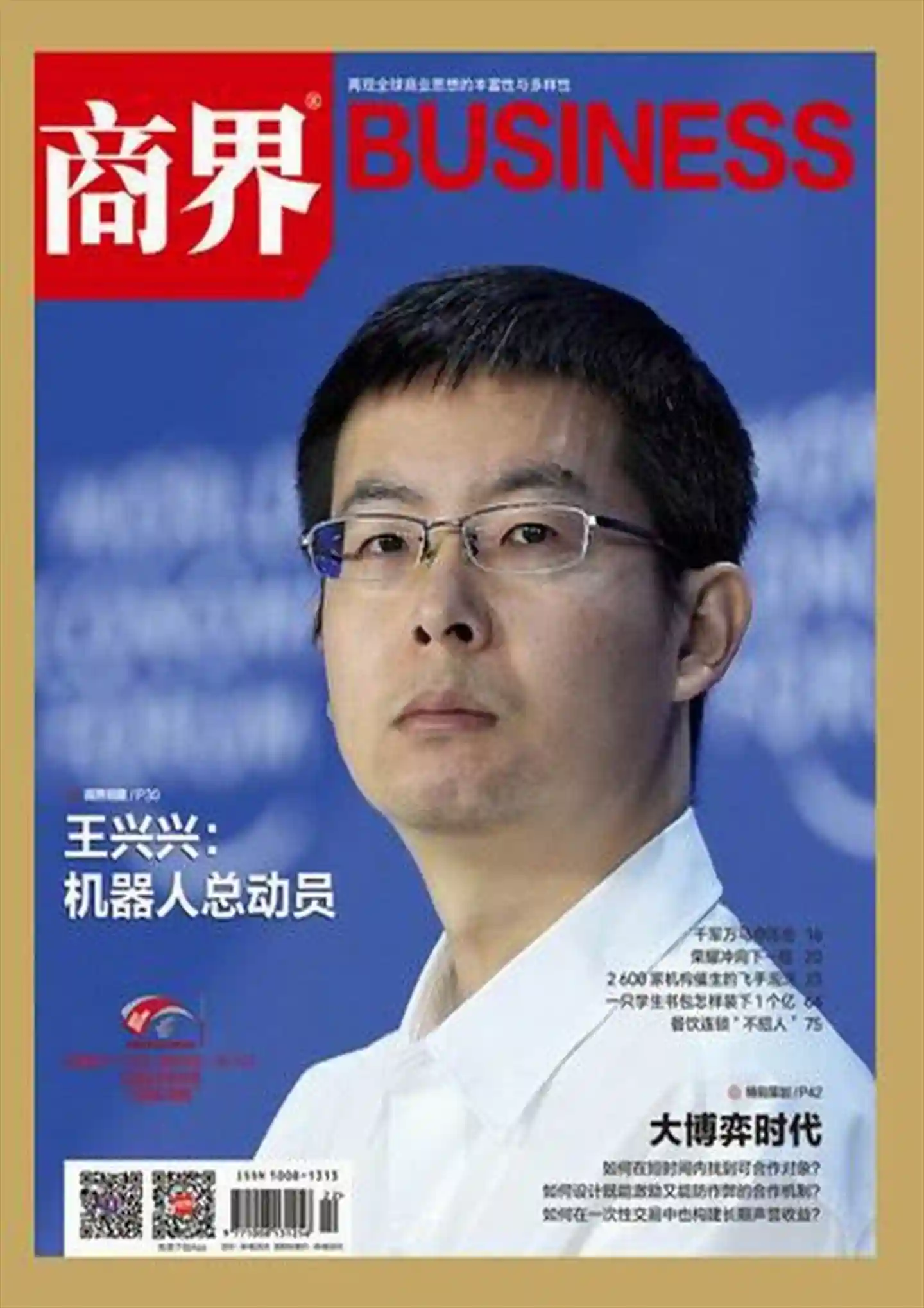《商界》2025年第8期全彩精校PDF杂志下载