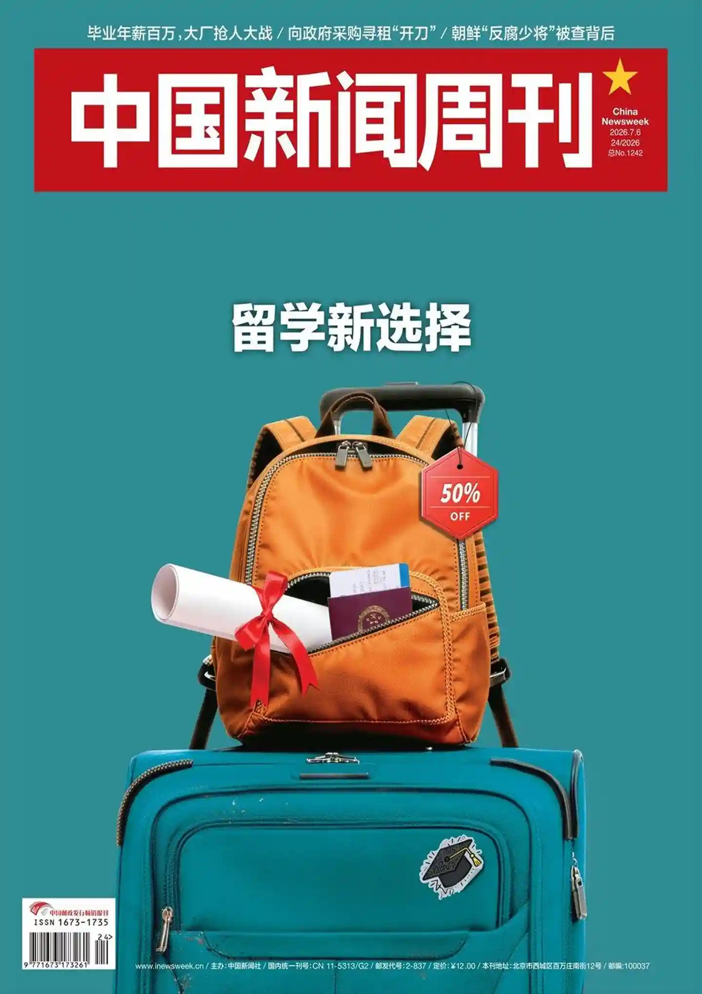 《中国新闻周刊》2026年第24期全彩精校PDF杂志下载