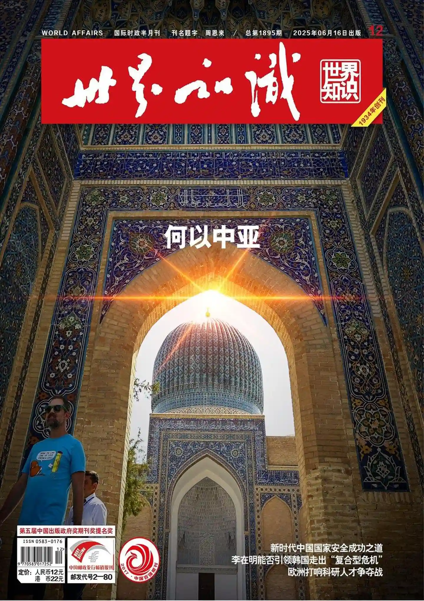 《世界知识》2025年第12期全彩精校PDF杂志下载