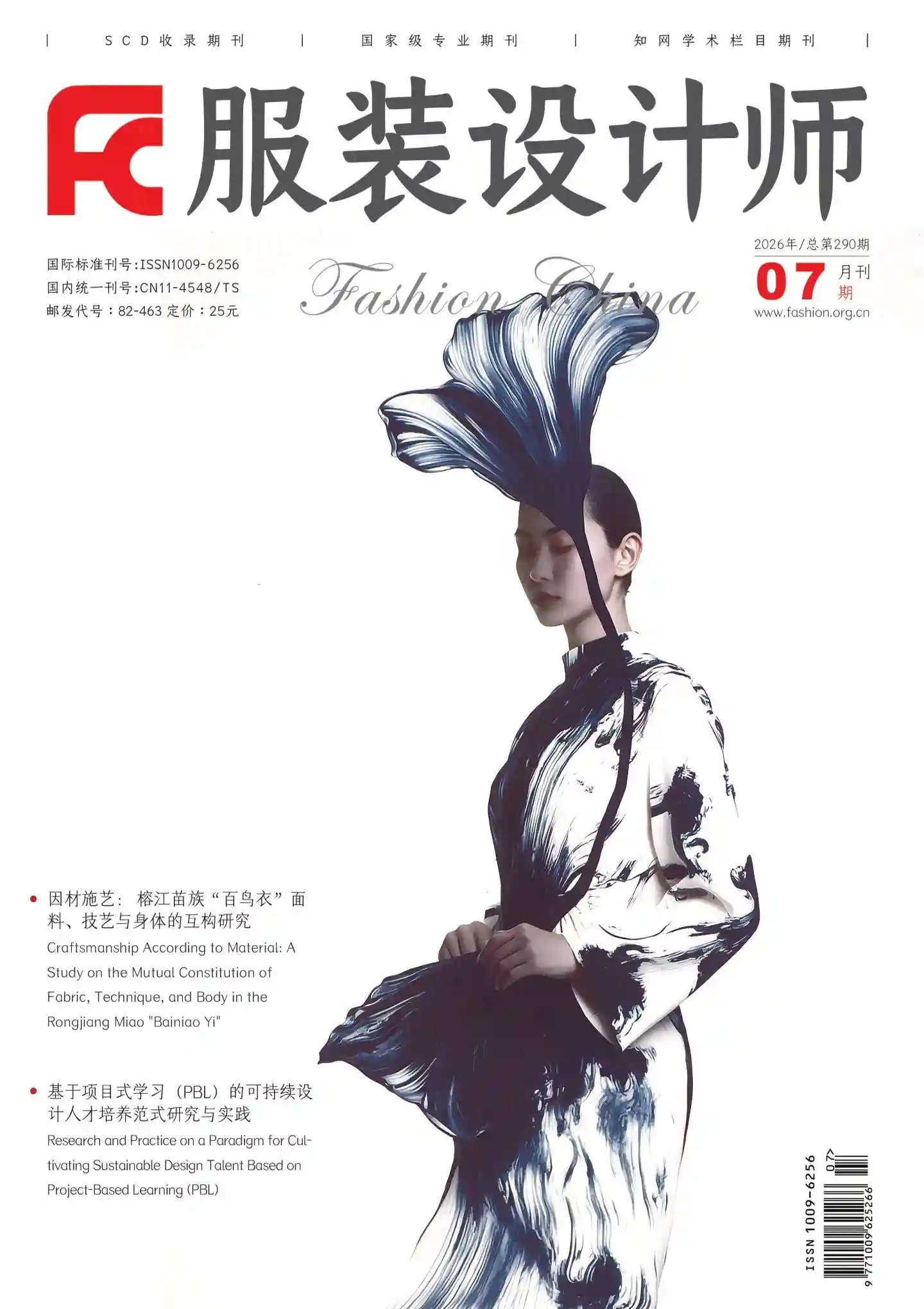《服装设计师》2026年第9期全彩精校PDF杂志下载