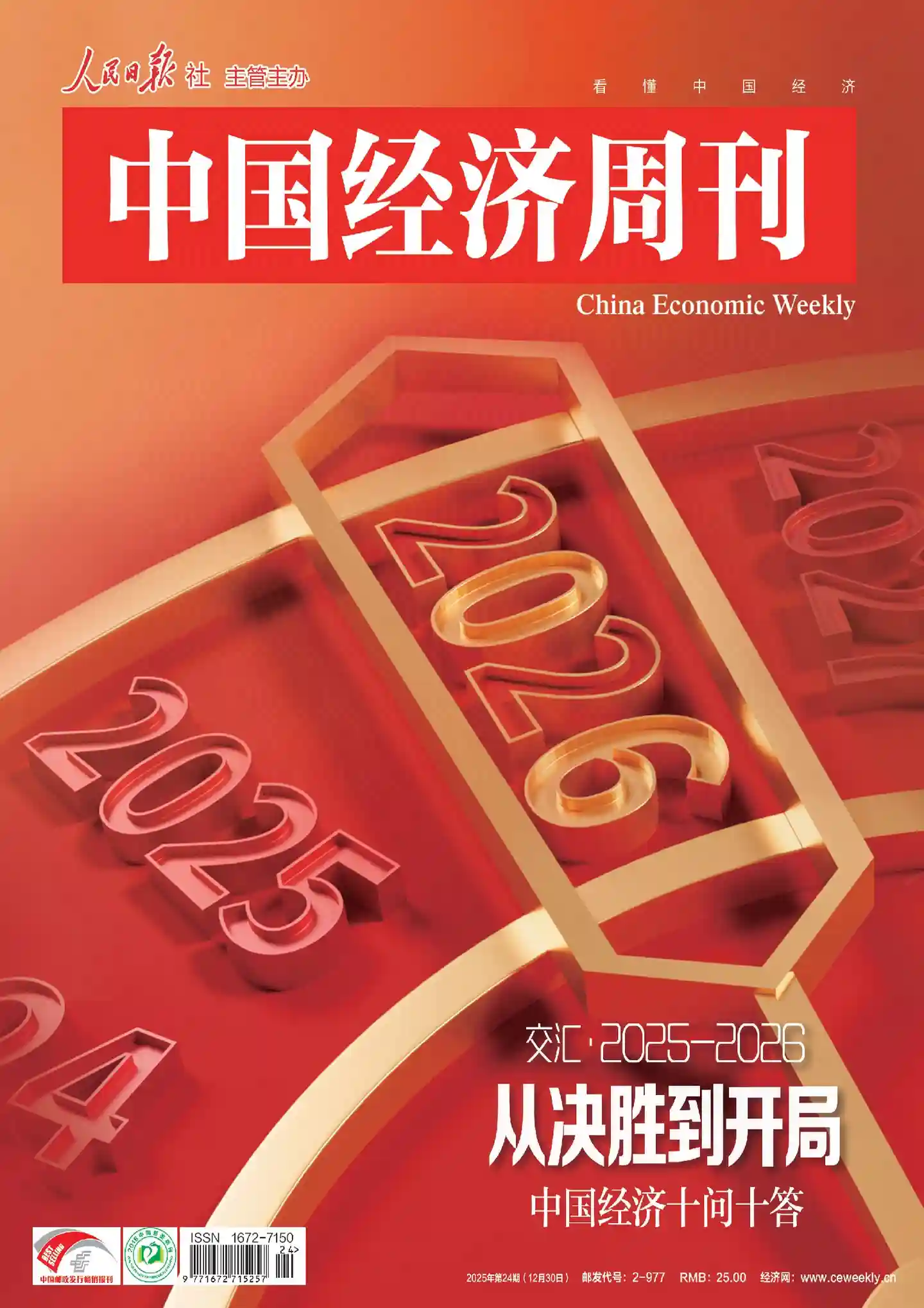 《中国经济周刊》2025年第24期全彩精校PDF杂志下载