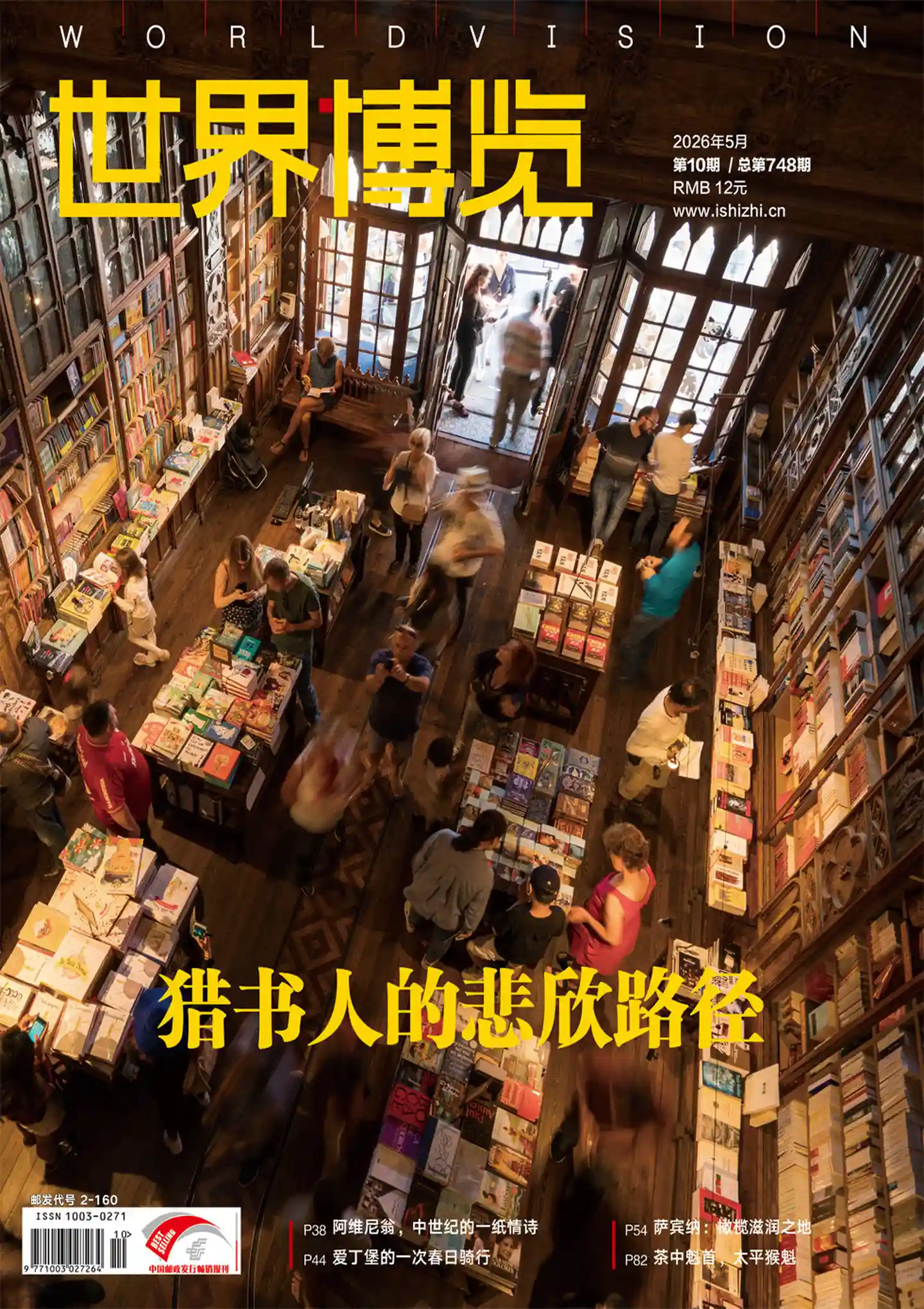 《世界博览》2026年第10期全彩精校PDF杂志下载-谷酷资源网