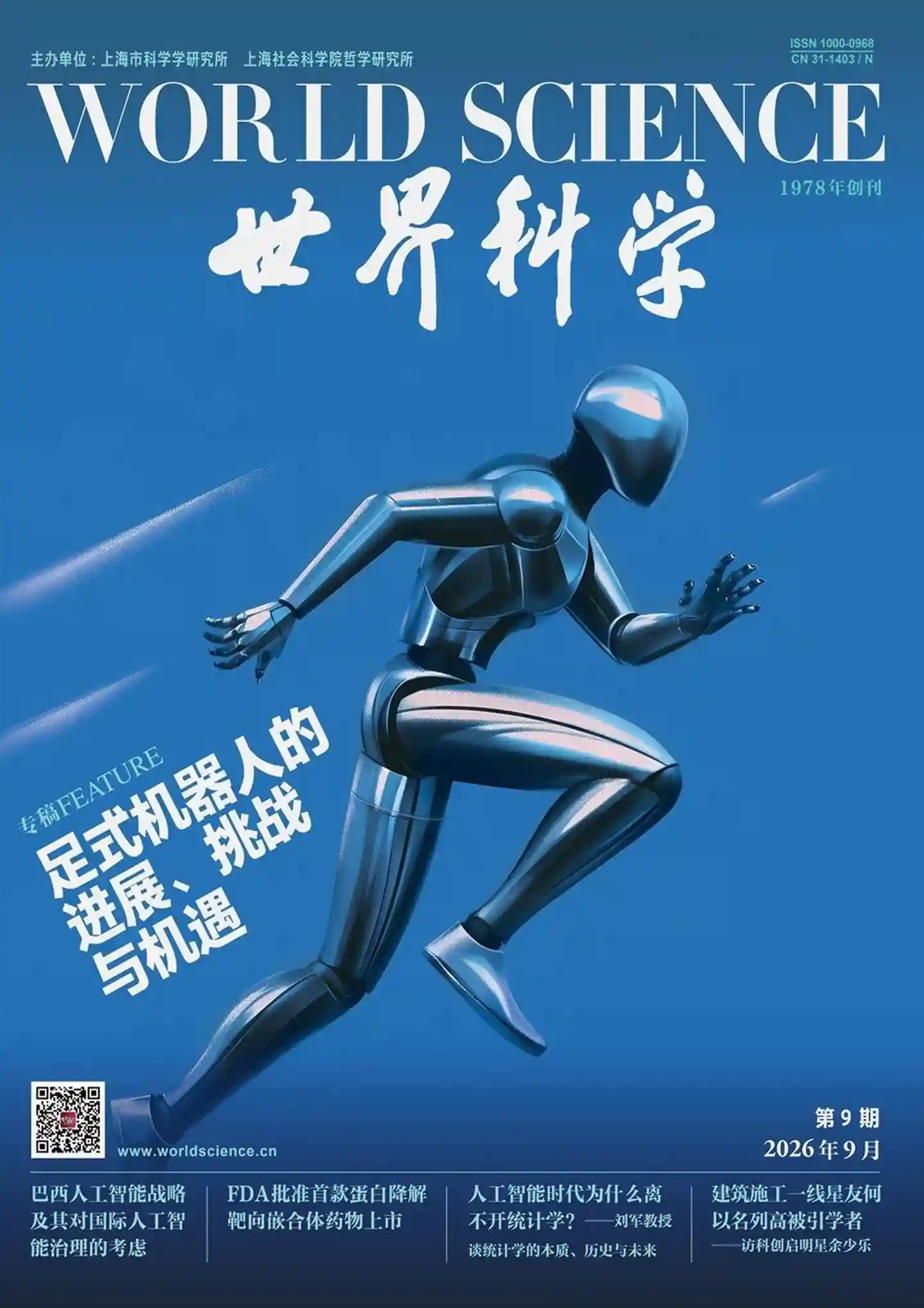 《世界科学》2026年第9期全彩精校PDF杂志下载-谷酷资源网