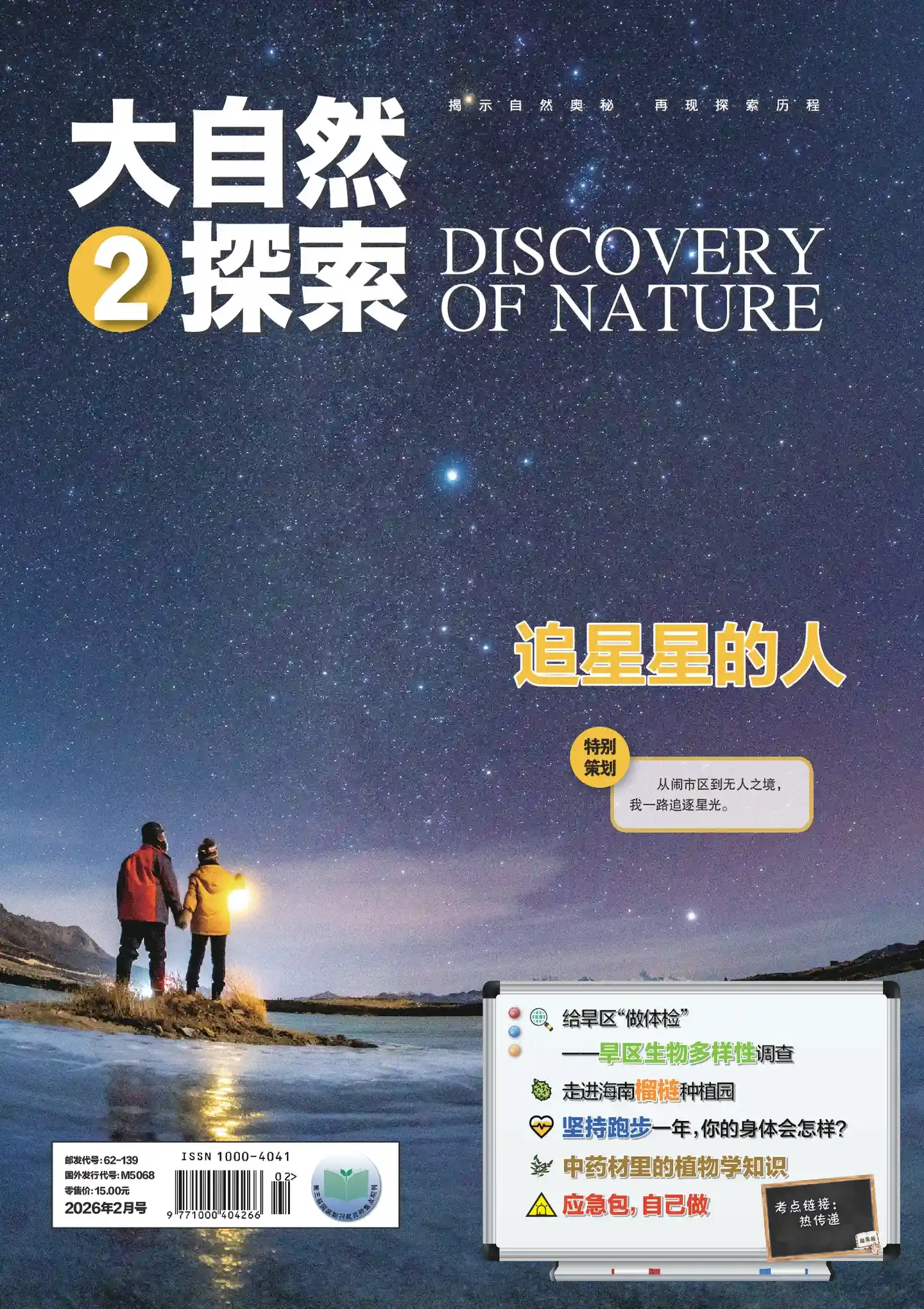 《大自然探索》2026年第2期全彩精校PDF杂志下载