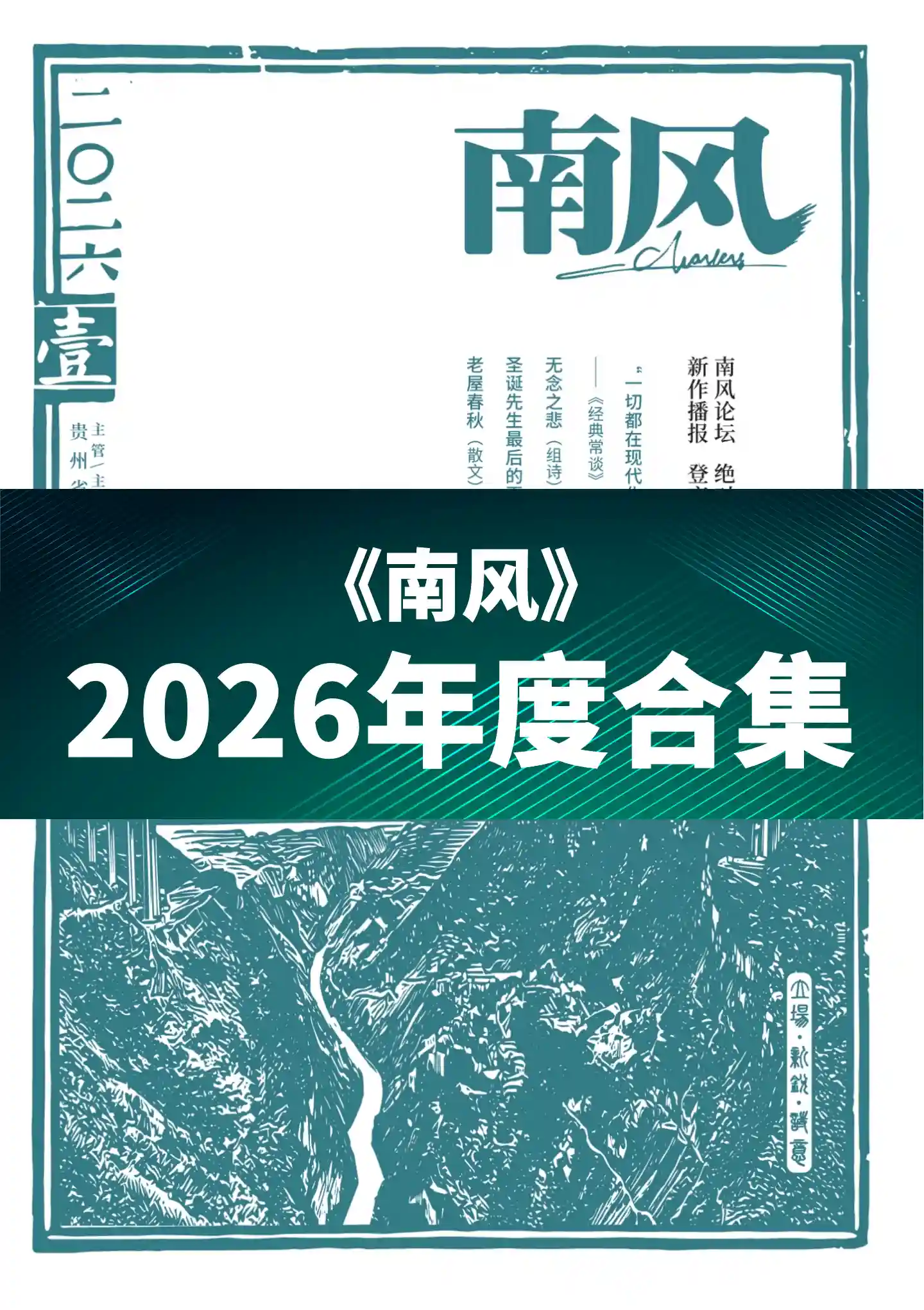 《南风》2026年度全彩精校PDF杂志合集订阅下载