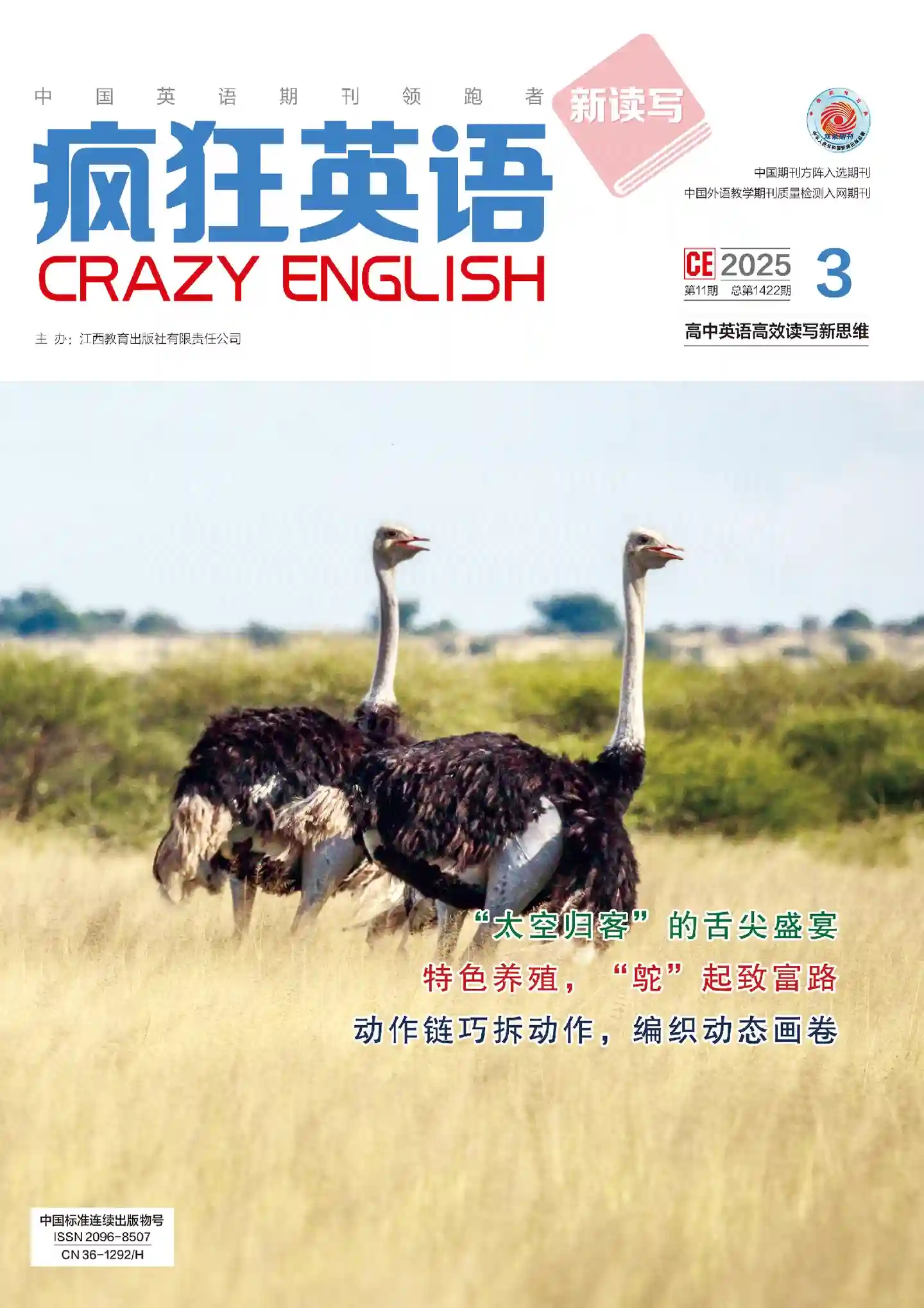 《疯狂英语·新读写》2025年第3期全彩精校PDF杂志下载