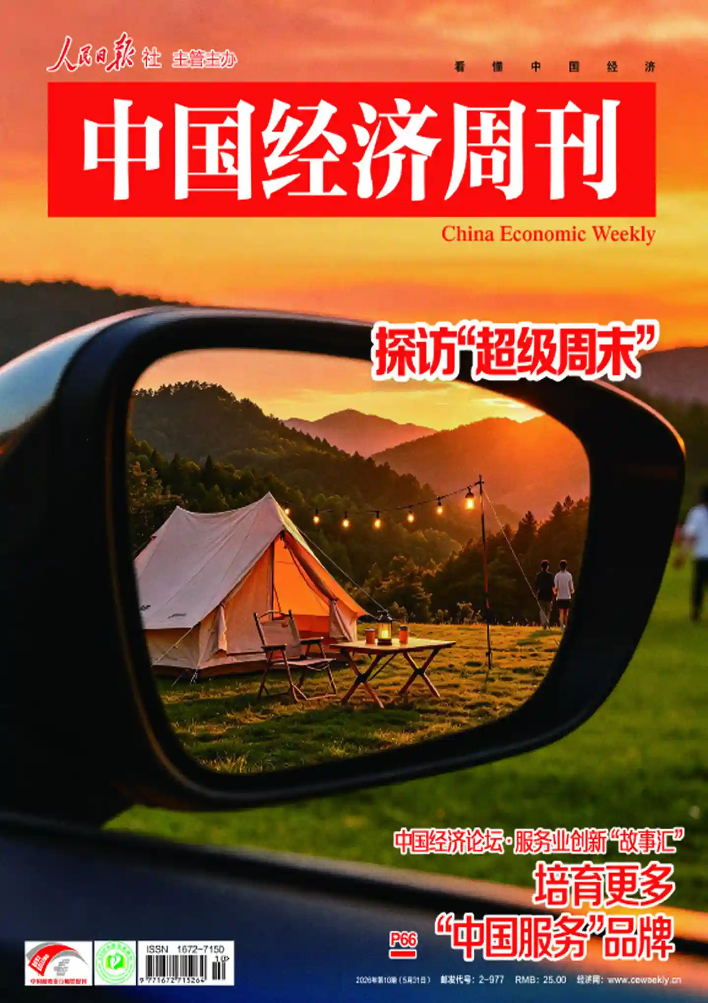 《中国经济周刊》2026年第10期全彩精校PDF杂志下载-谷酷资源网